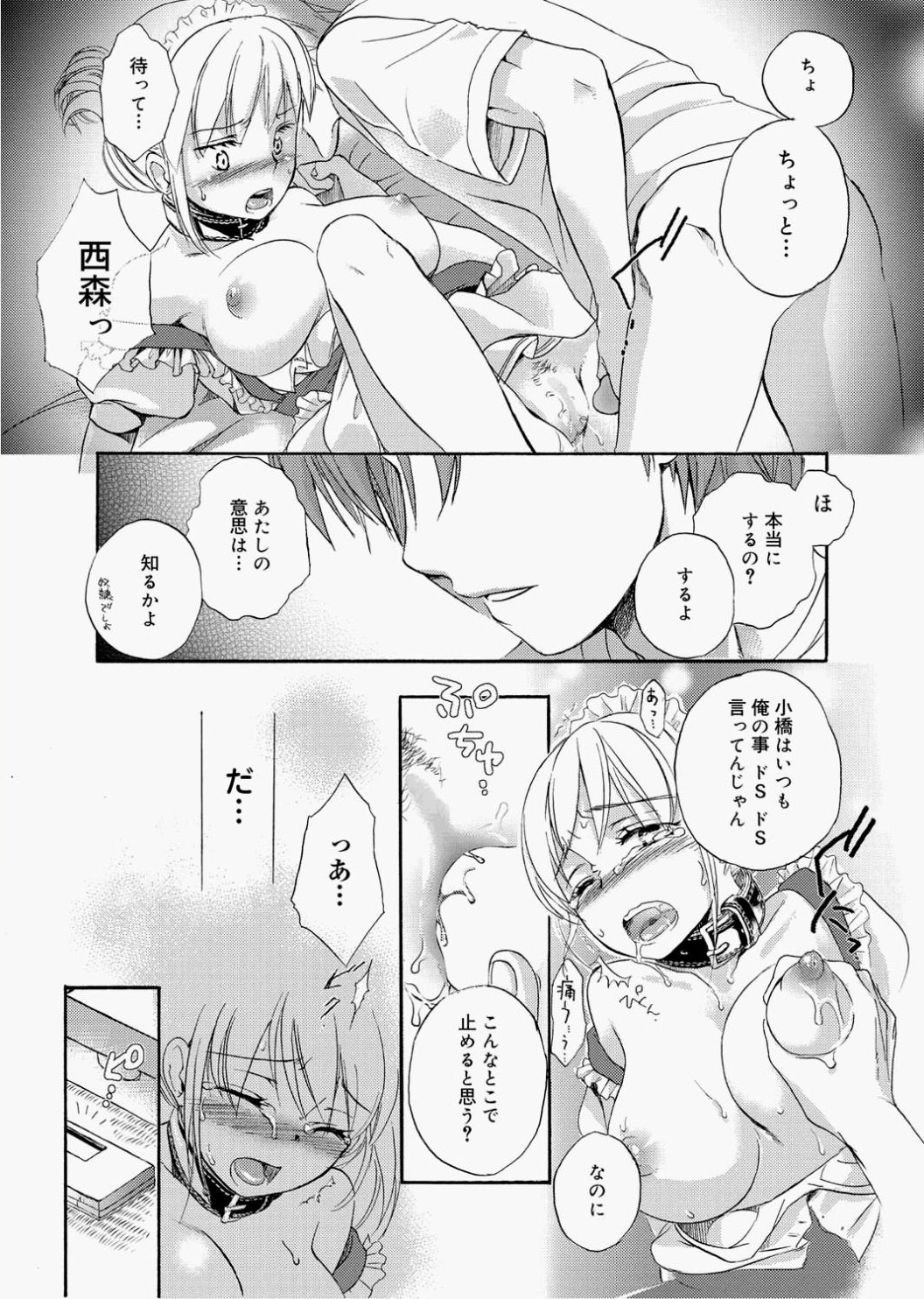 [Saeki] Dorei-san Ch. 1-10 page 11 full