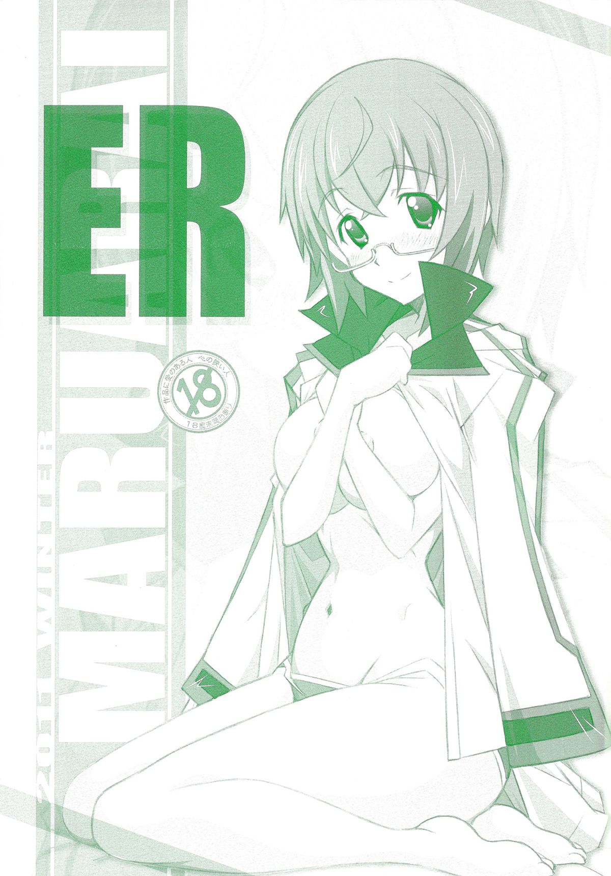 (C81) [Maruarai (Arai Kazuki)] ER (Infinite Stratos) page 1 full