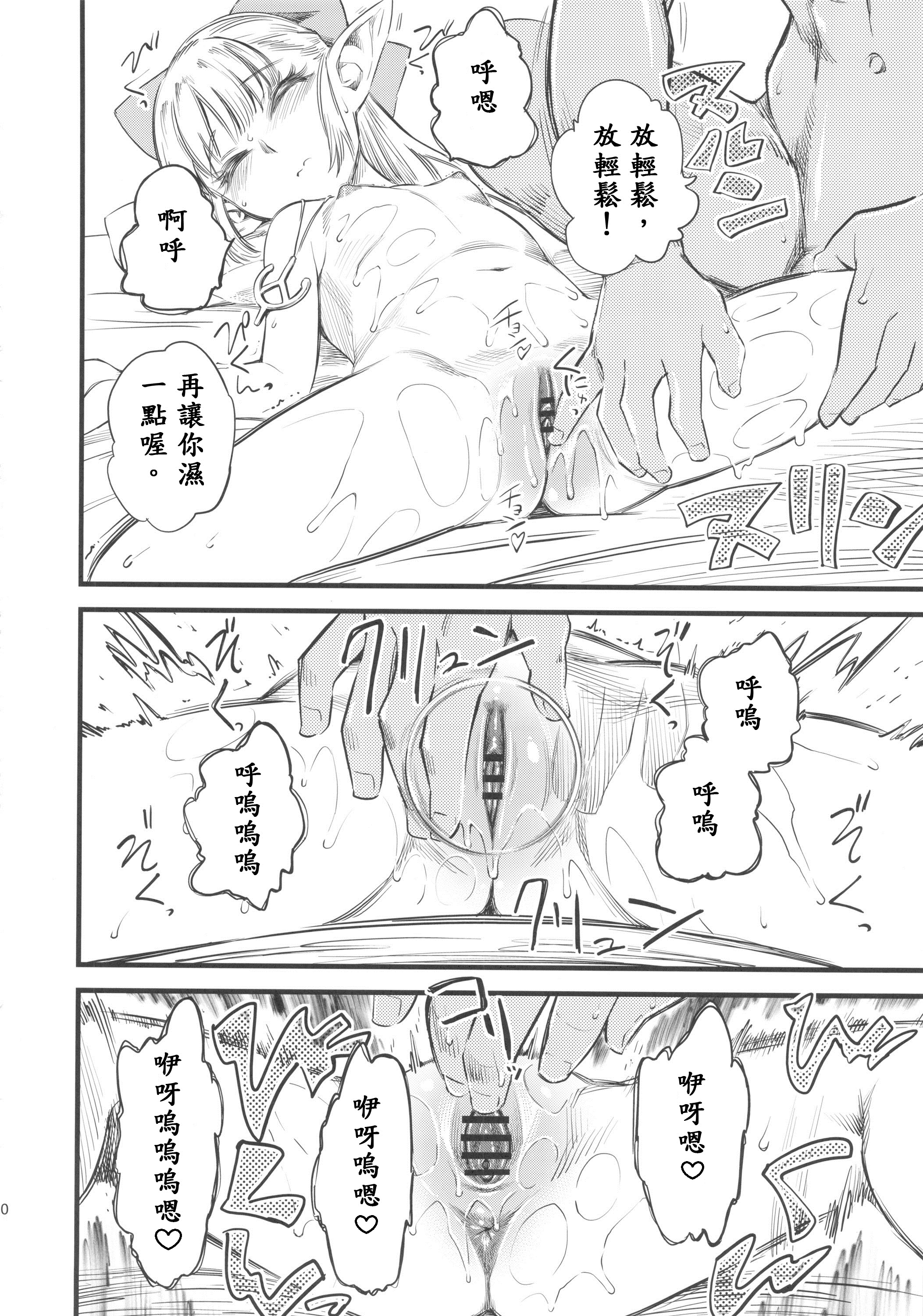 (C83) [Hi-Per Pinch (clover)] Hi-Per Gurentai (Dragon Quest X) [Chinese] [殭屍漢化] page 12 full
