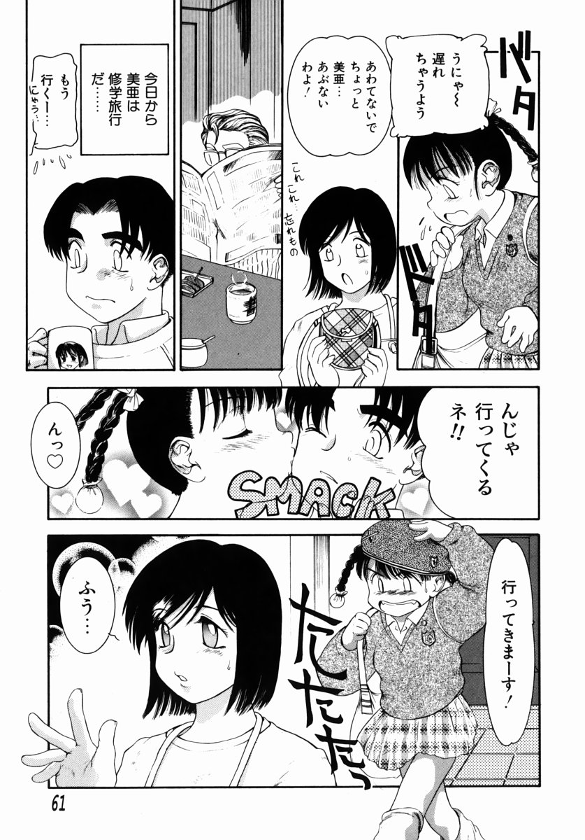 [Nakanoo Kei] Step Up Mother page 61 full