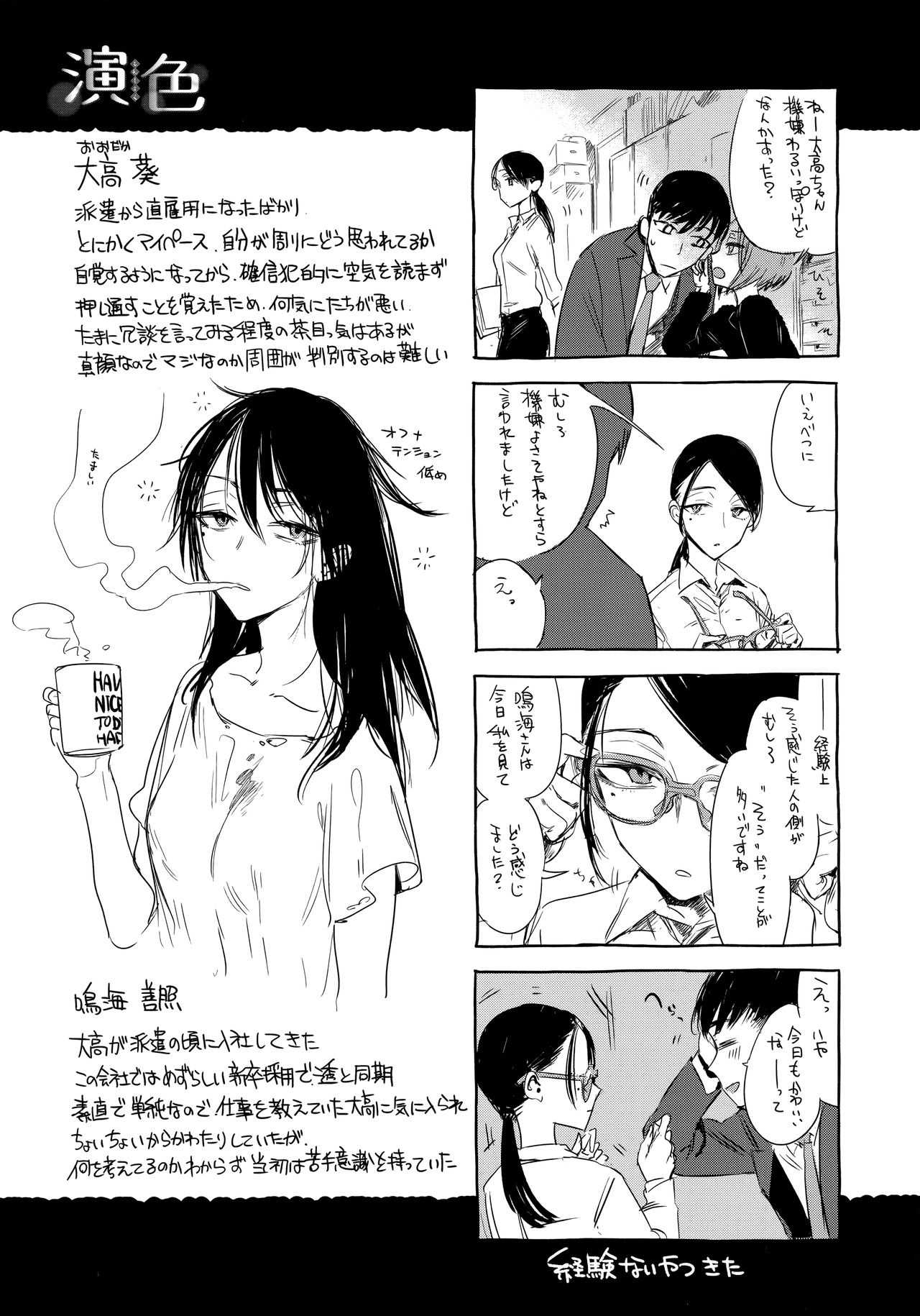 [Ikuhana Niiro] Ikujitsu page 194 full