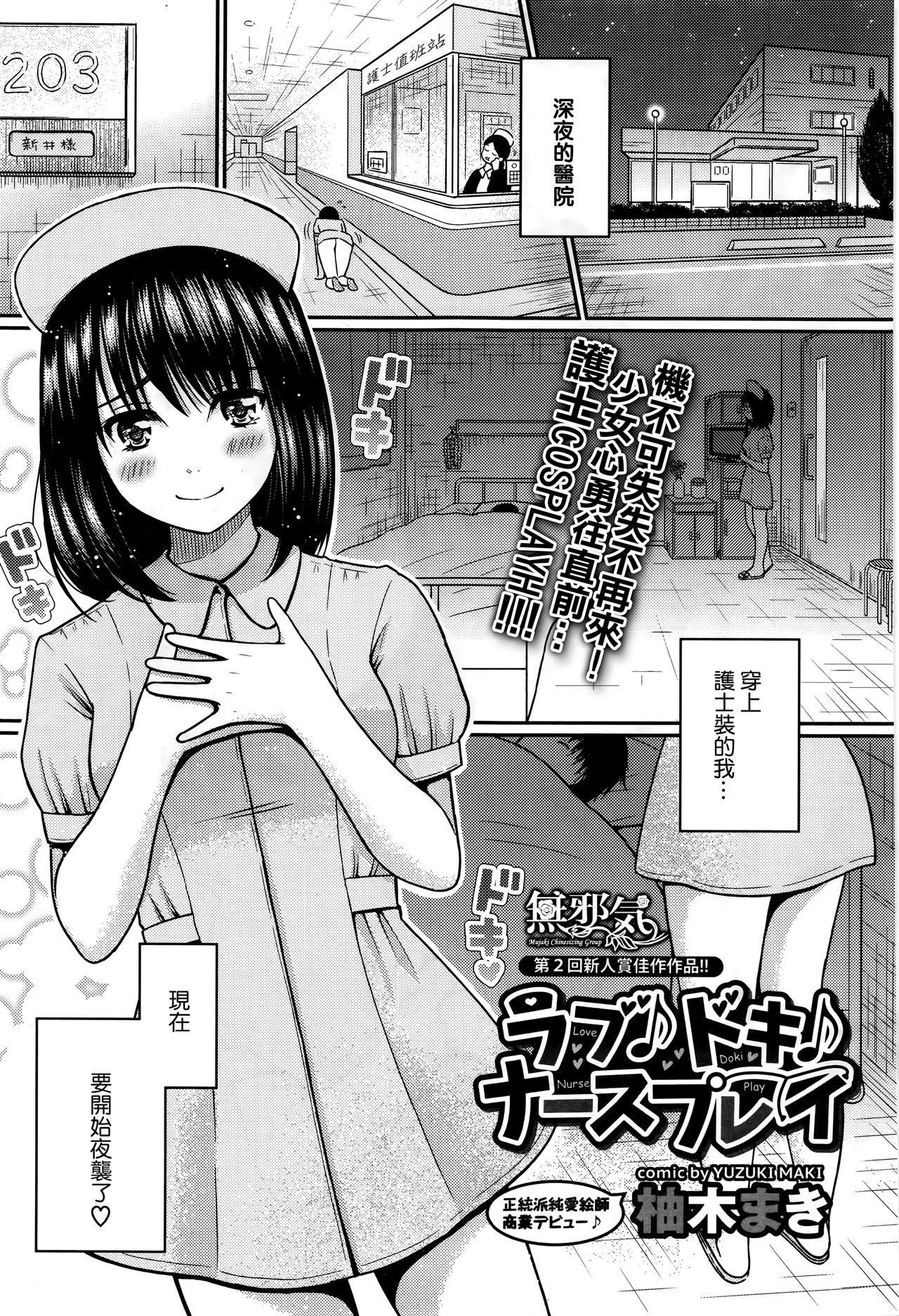 [Yuzuki Makii] Love Doki Nurse Play (COMIC BAVEL 2017-01) [Chinese] [無邪気漢化組] page 1 full