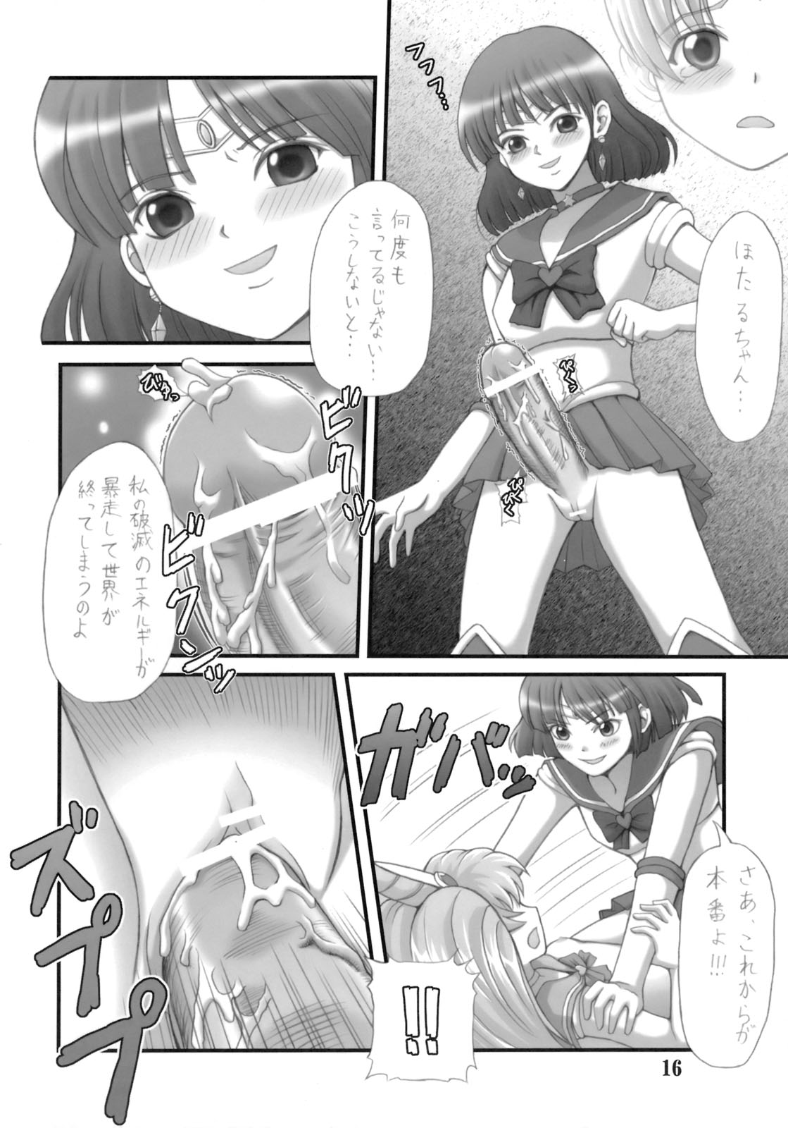 (C76) [Oboro & Tempo Gensui Dou (Tempo Gensui)] Milky Moon 2 ~Kanzenban~ (Bishoujo Senshi Sailor Moon) page 15 full