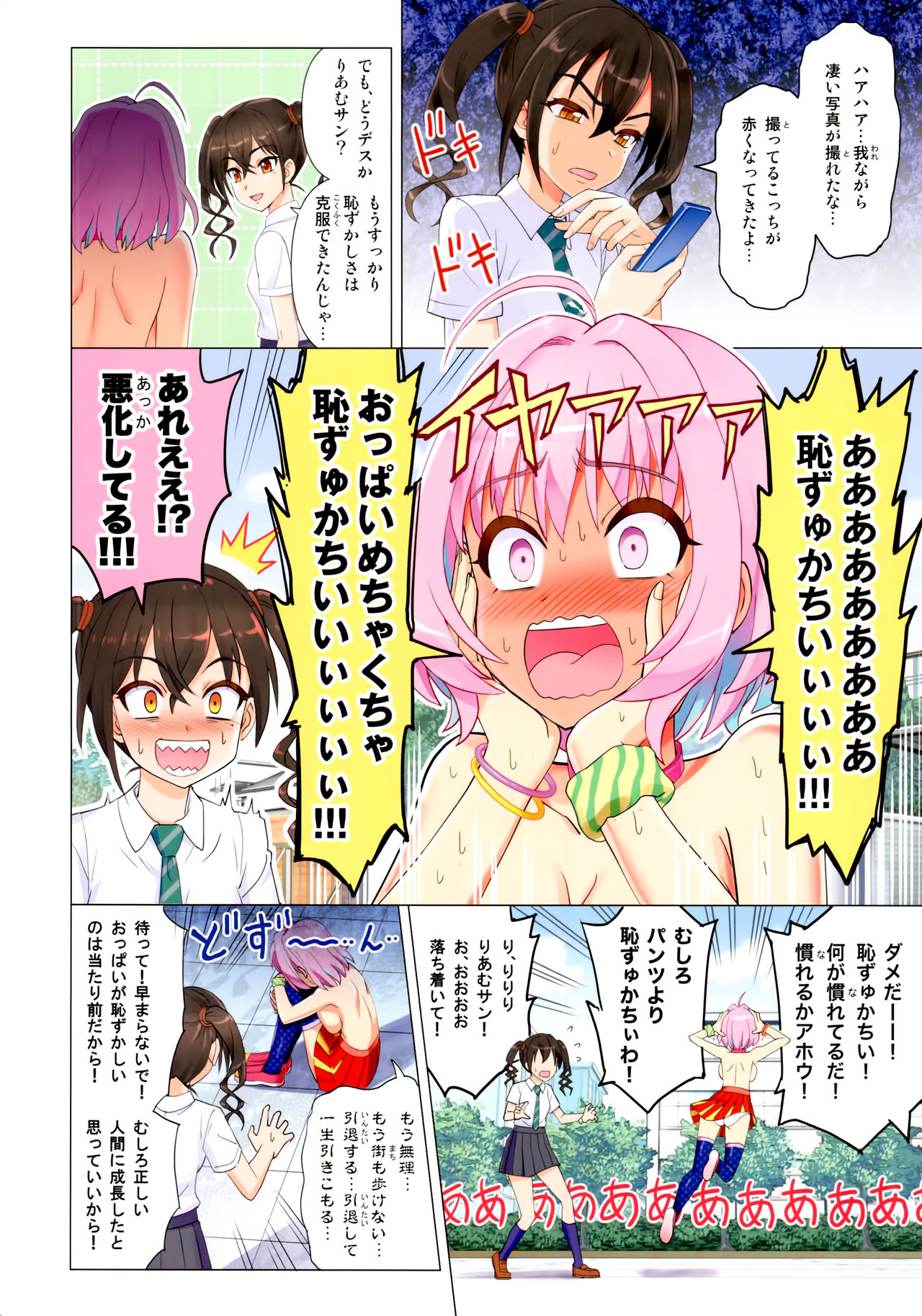 (C96) [Z-Less (Shirahama Kouta)] Makkakka Lesson (THE IDOLM@STER CINDERELLA GIRLS) page 24 full