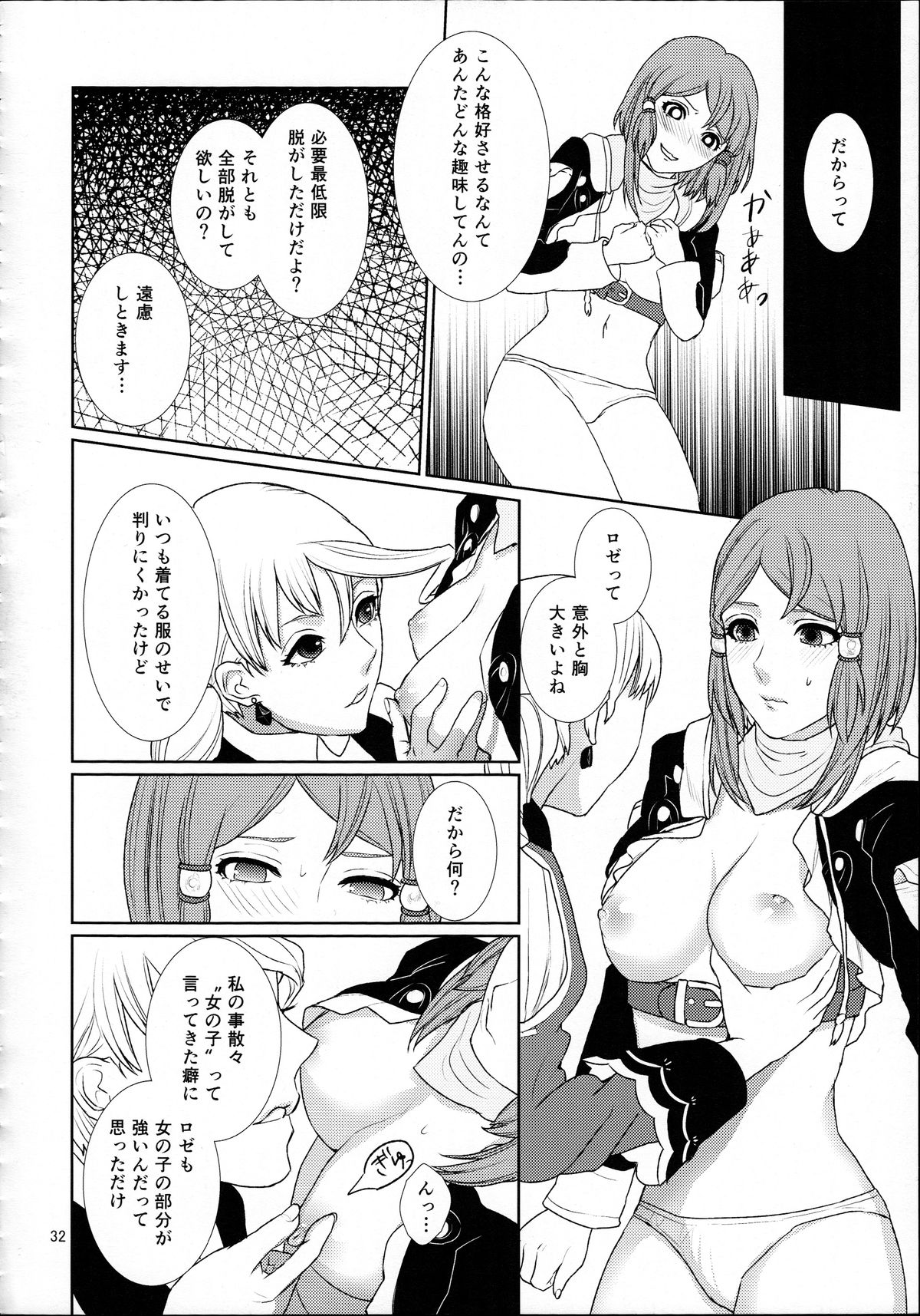 (C89) [3egg (Meriko)] Sennyuu Chishiki to Setsuju (Tales of Zestiria) page 32 full