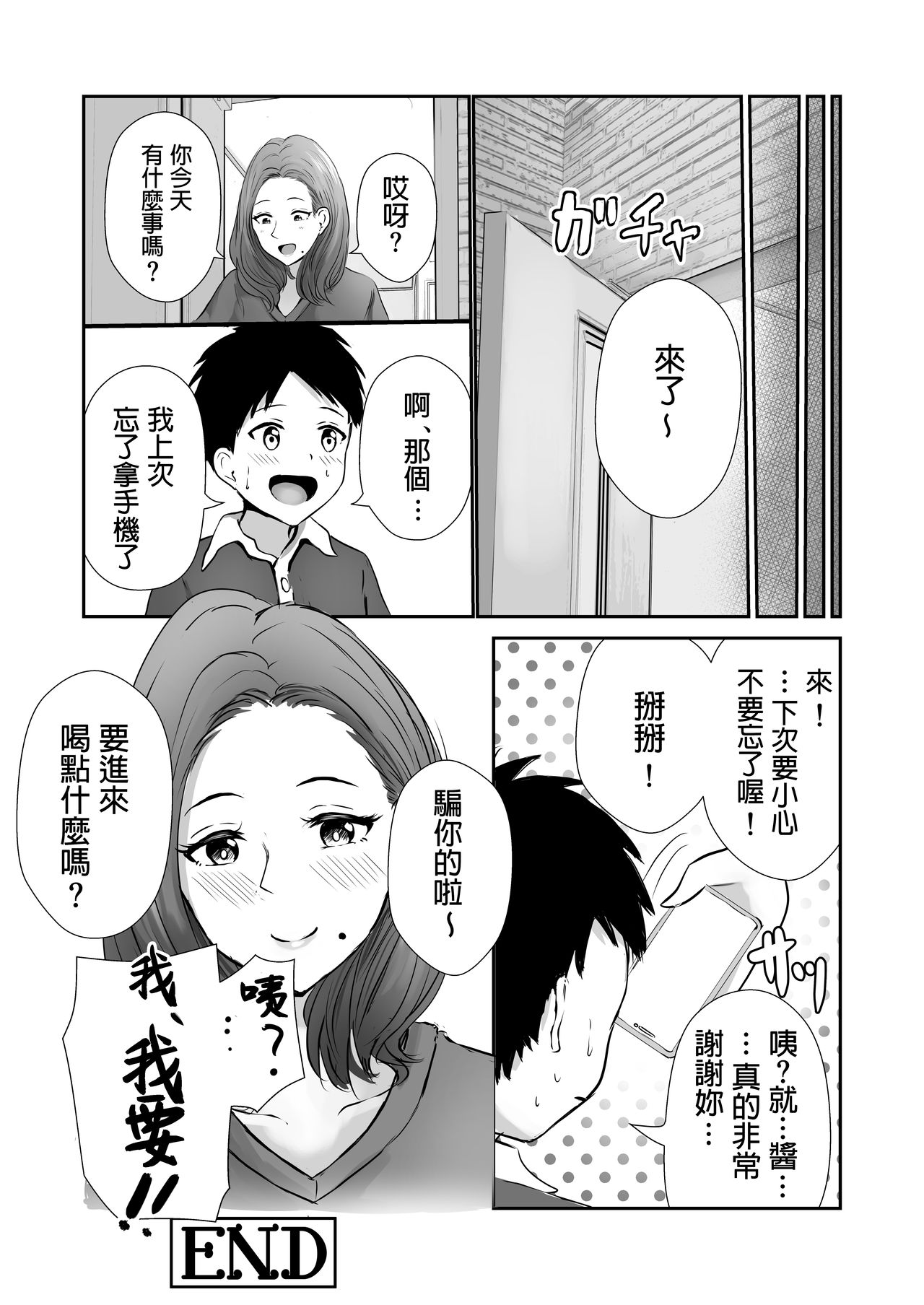 [Pop Machinegun (Renry)] Tomodachi no Mama o Tasting [Chinese] page 25 full