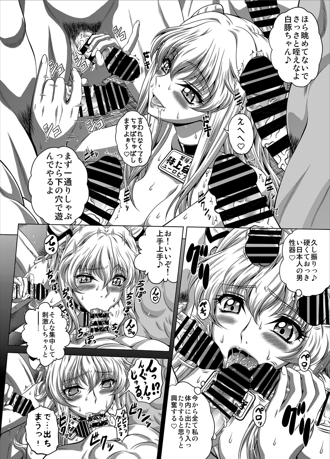 [Blue Bean (Kaname Aomame)] C2lemon@Max 3 (Code Geass: Lelouch of the Rebellion) [Digital] page 7 full