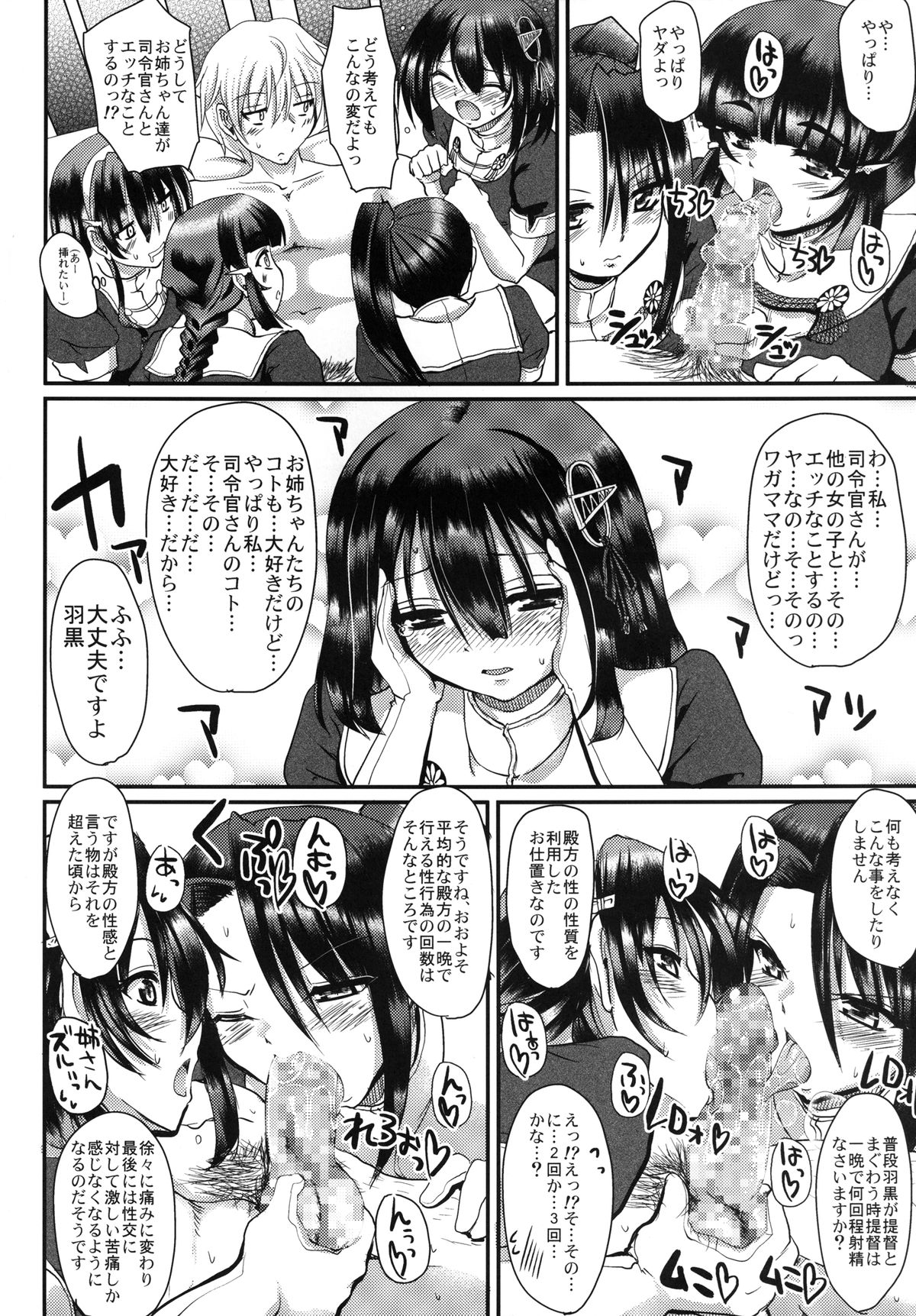 [Jinsei Yokosuberi (Alexi Laiho)] Subete wa Kawaii Imouto no Tame (Kantai Collection -KanColle-) [Digital] page 8 full