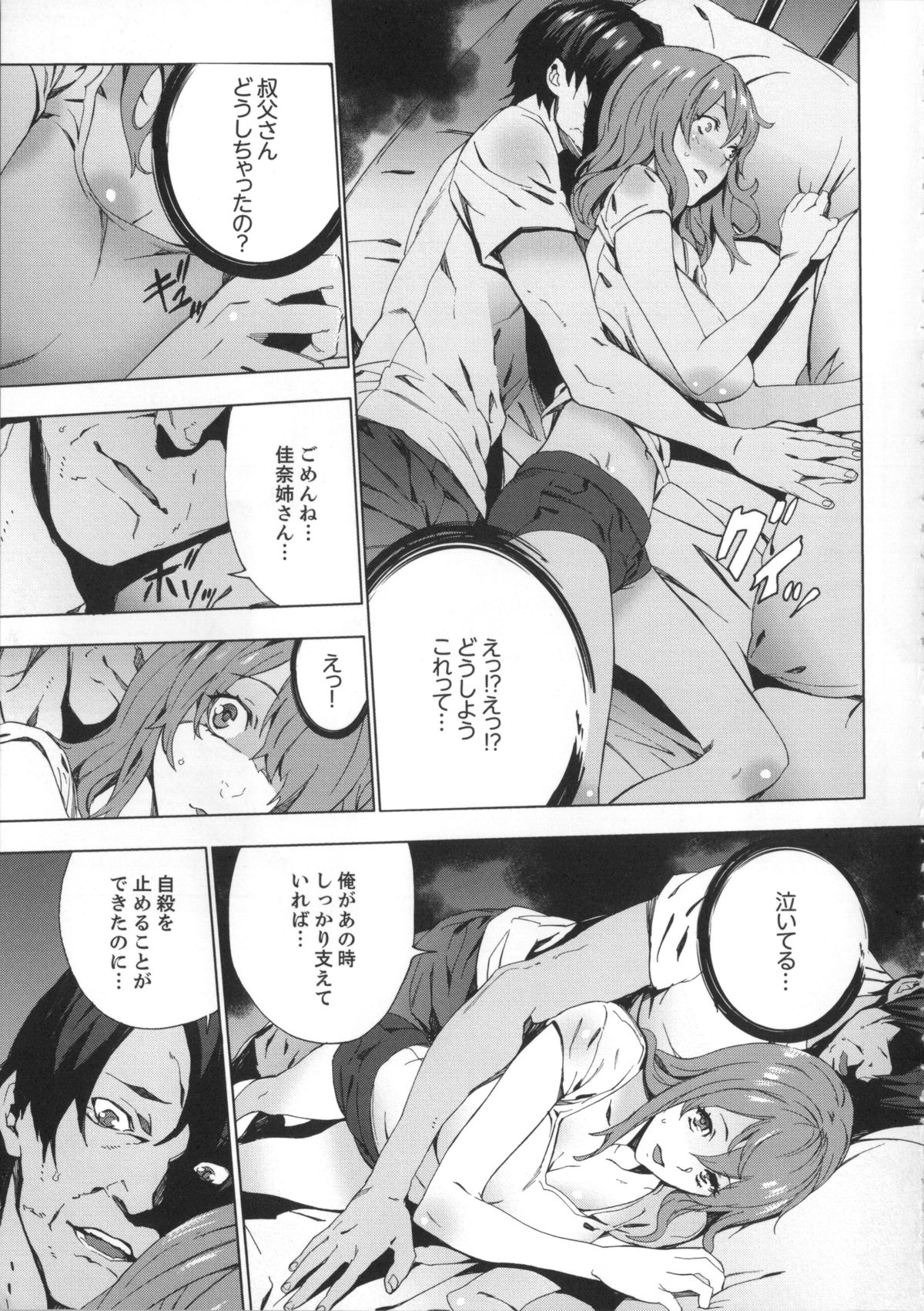 [OUMA] Meishiiku -Ane no Musume to no Inkan Nikki- page 42 full