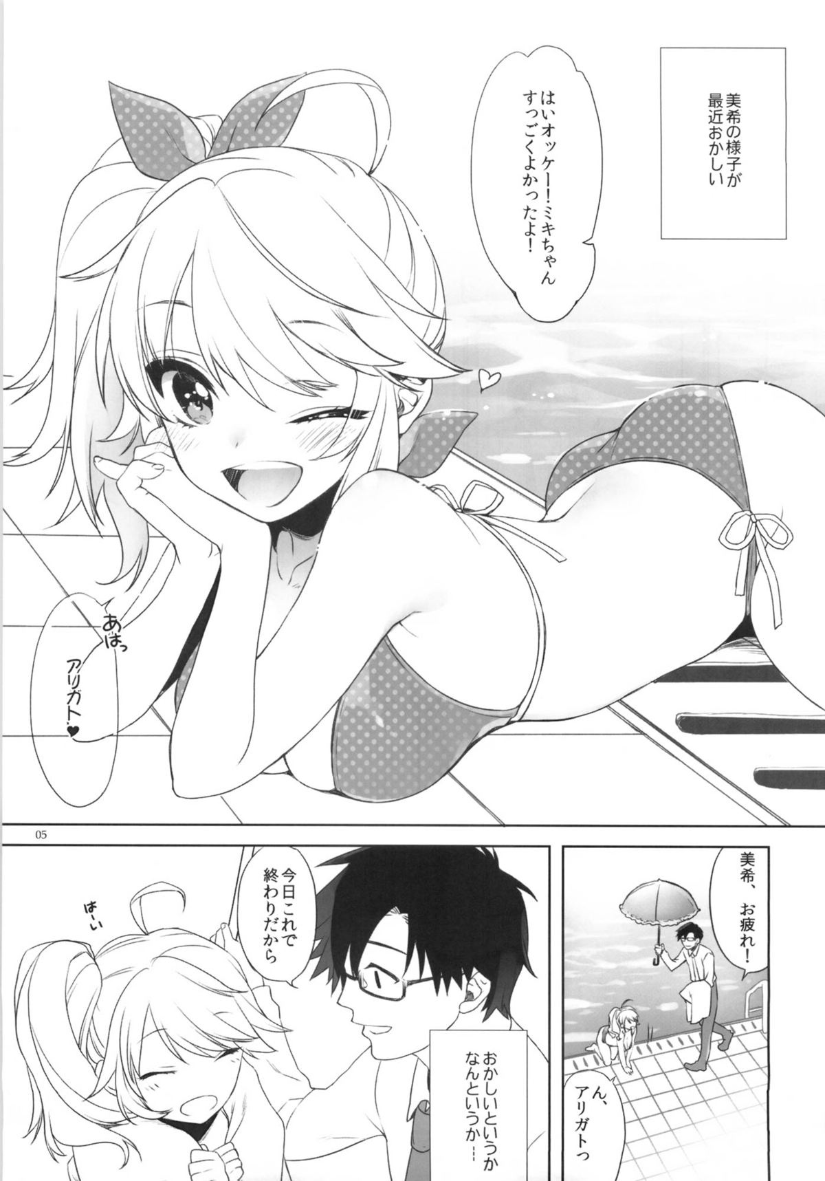 (C86) [L.L.MILK (Sumeragi Kohaku)] Oazuke Darling (THE IDOLM@STER) page 4 full