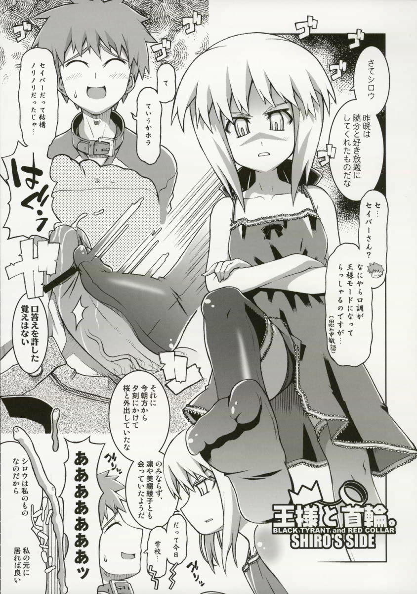 (C70) [Helmet ga Naosemasen (O-ide Chosuke)] Cornwall no Harapeko Inoshishi Black Label - A Starving Boar of Cornwall Black Label (Fate/stay night) page 19 full