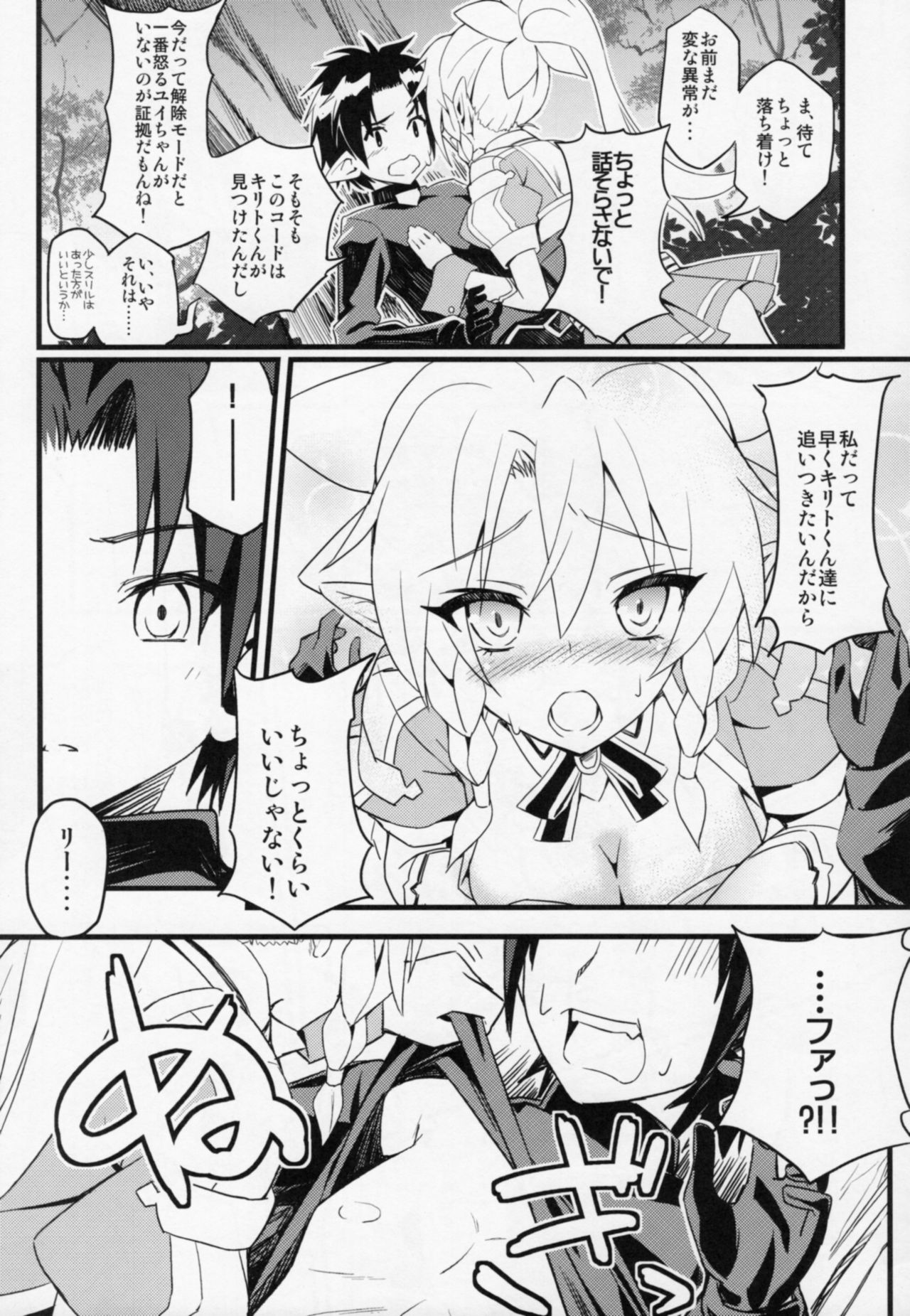 (C84) [tomatohouse-905's room (Urabi)] Leafa's∞Moment (Sword Art Online) page 14 full