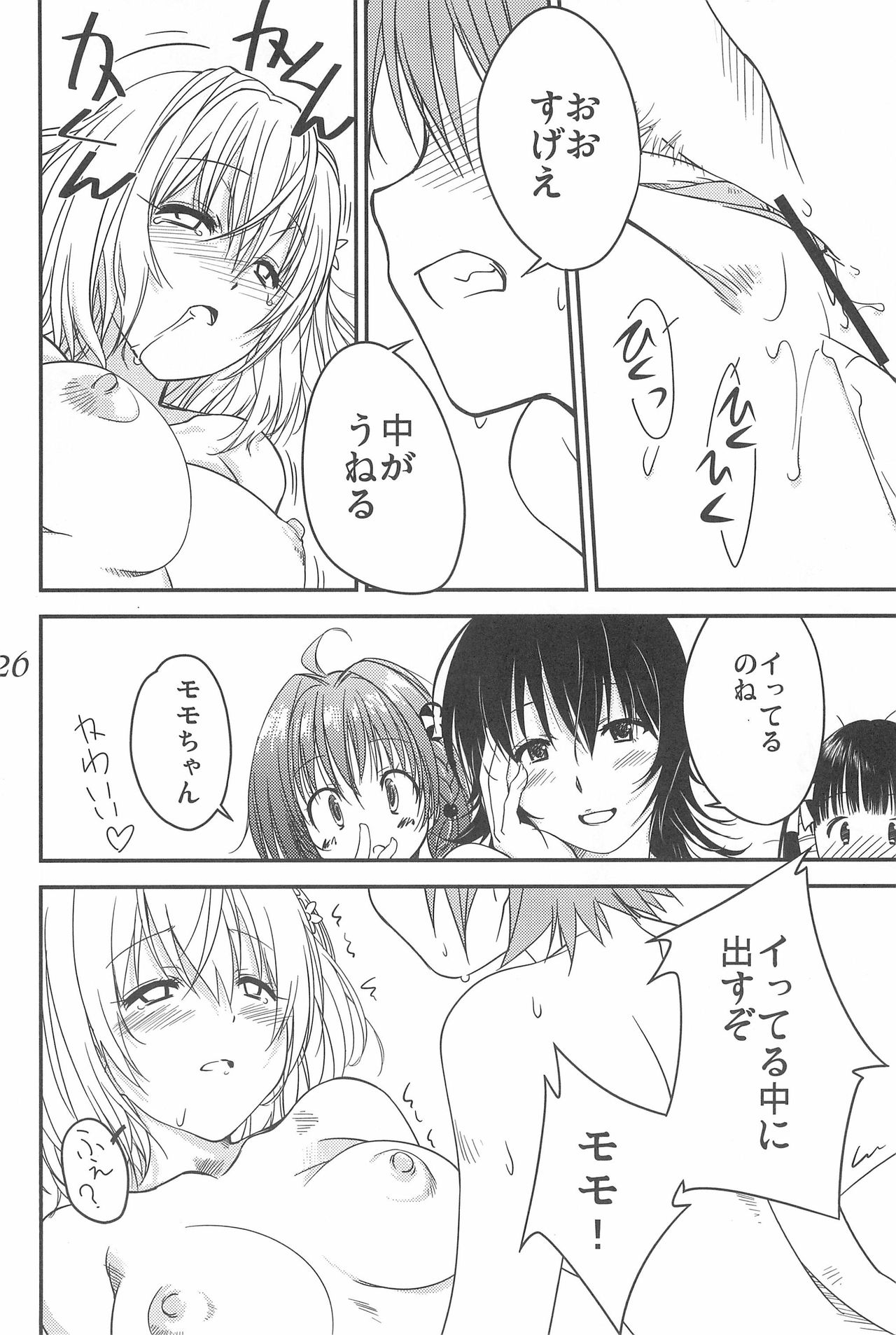 (C83) [Ikibata 49ers (Nishiki Yoshimune)] Harlem End (To LOVE-Ru) page 26 full