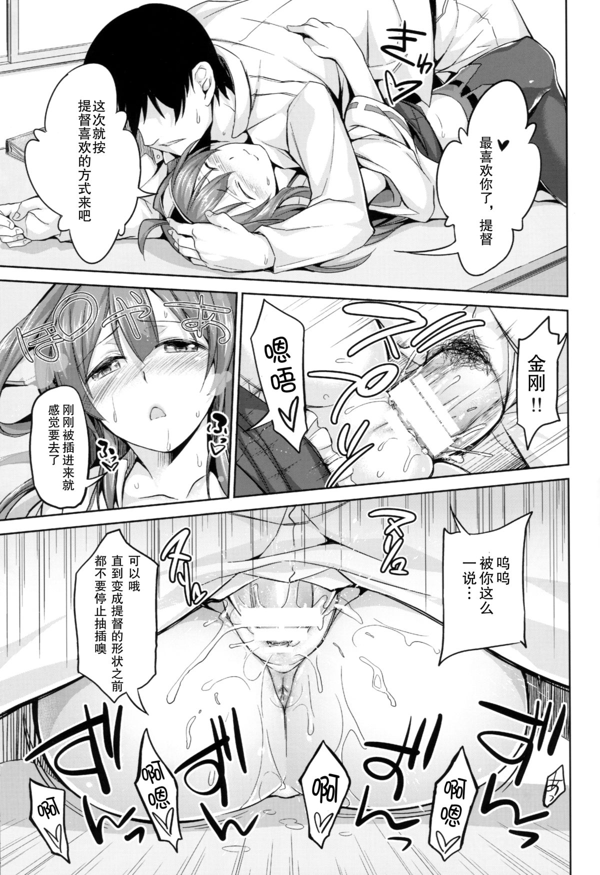 (C85) [Honnou to Yokubou no Gyuutan (Yorisuke)] No! de -su Mou Tomarenai ne- (Kantai Collection -KanColle-) [Chinese] [无毒汉化组] page 17 full