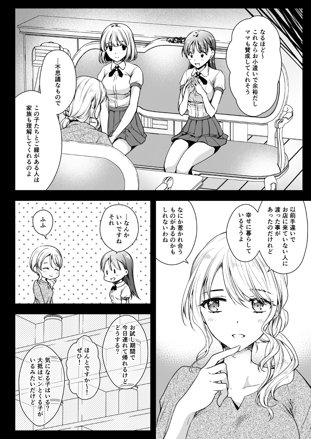 [Kurosawa pict (Kurosawa Yuri)] Seifuku Shokushu 17 | Uniform & Tentacles 17 page 7 full