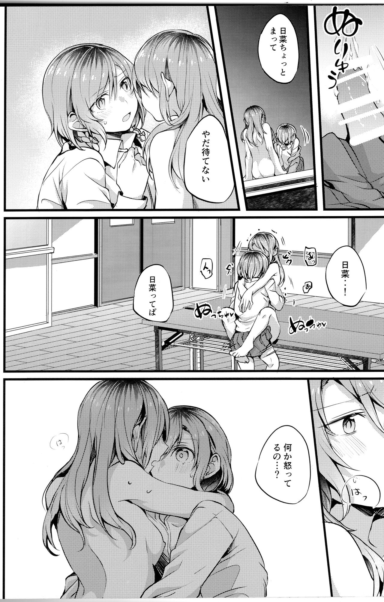 (Sekai de Hitotsu no Taisetsu na Hi) [Hatakewotagayasudake (Mikanuji)] Devo Avvertire (BanG Dream!) page 13 full