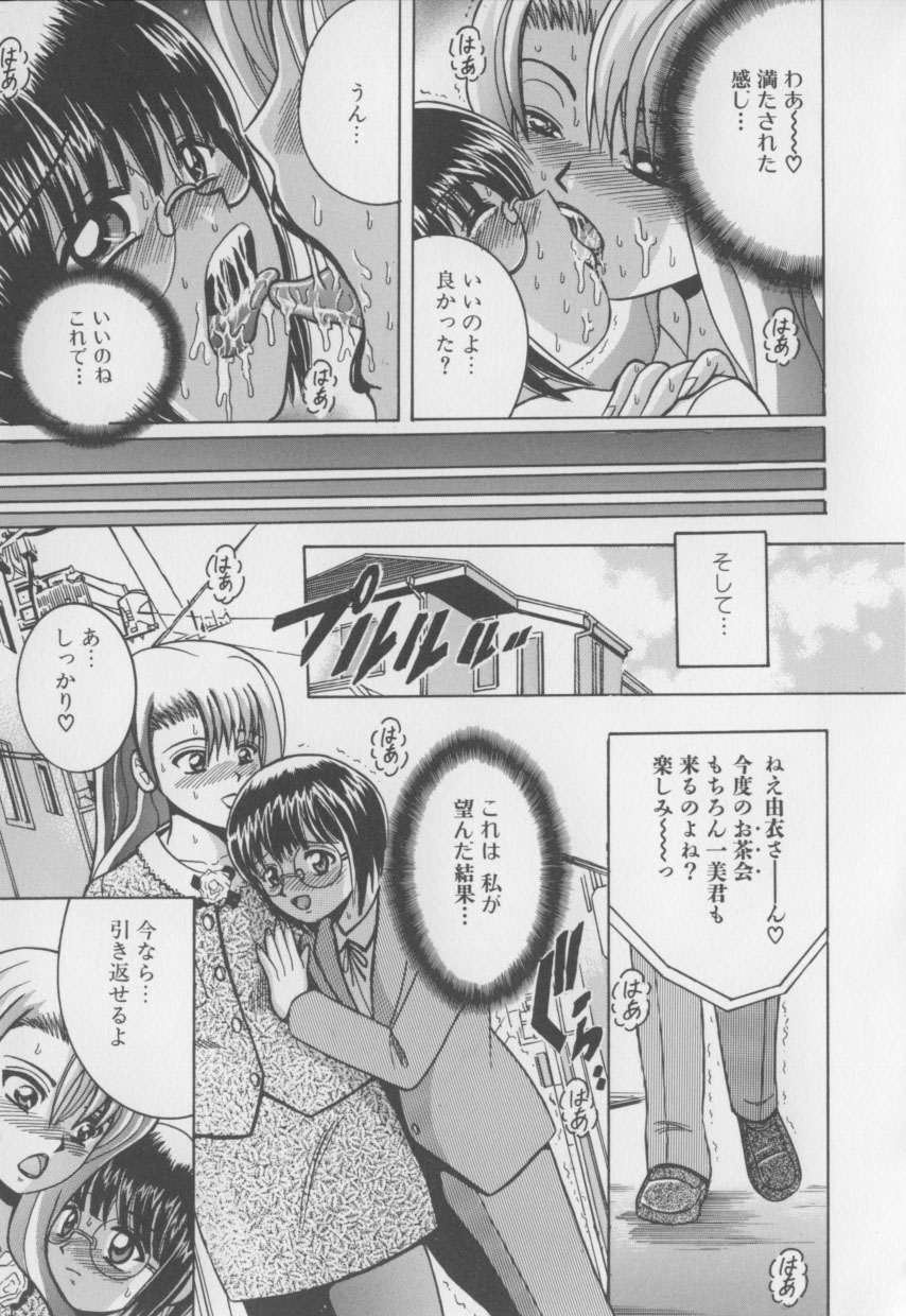 [Shioya Maico] Boku no Milk to Mama no Mitsu - My Milk and Mother's Honey page 51 full