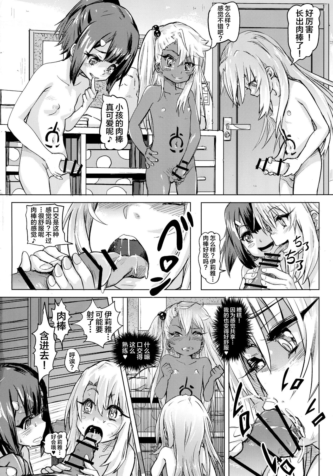 (COMIC1☆11) [SMS -Strawberry Milk Studio (Lunaluku)] Shikkin Mahou Shoujo (Fate/kaleid liner Prisma Illya) [Chinese] [新桥月白日语社] page 21 full