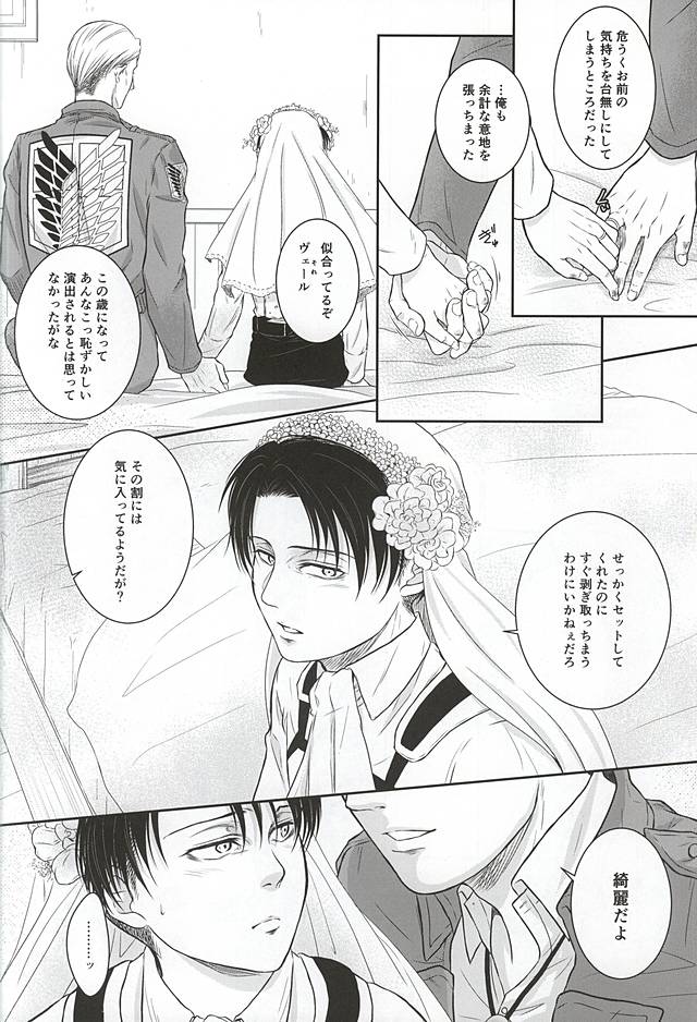 (Souyoku no Kizuna 4) [FURA★BONO BONBON (Toli)] Heichou no NO na Riyuu (Shingeki no Kyojin) page 19 full