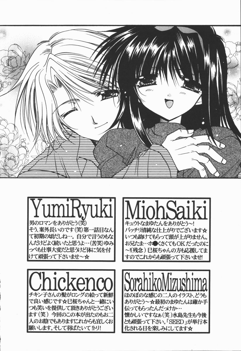 [Ryuga Syo] Mayutan Complex page 162 full