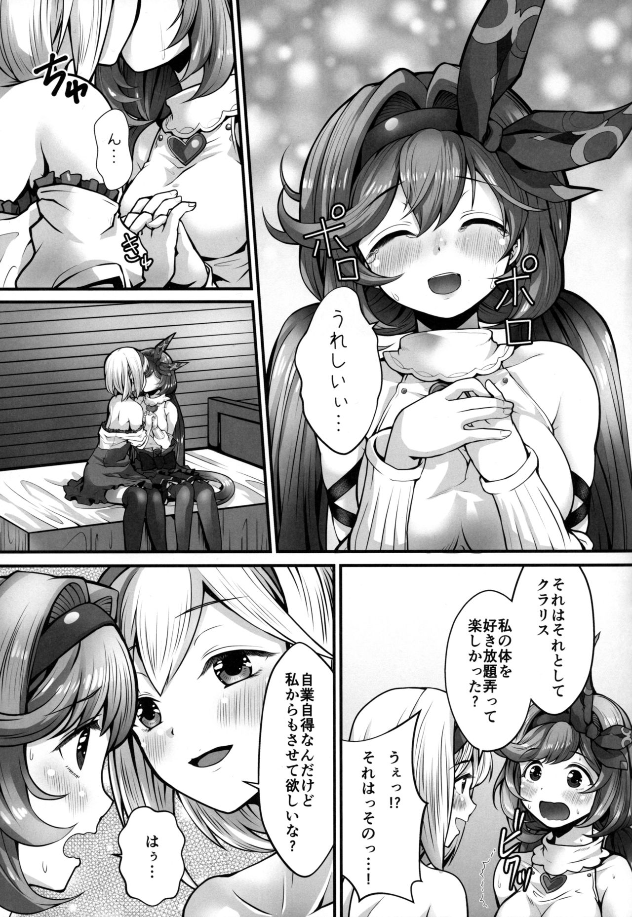 (C96) [Memoria (Tilm)] LIKE A DOLL (Granblue Fantasy) page 15 full