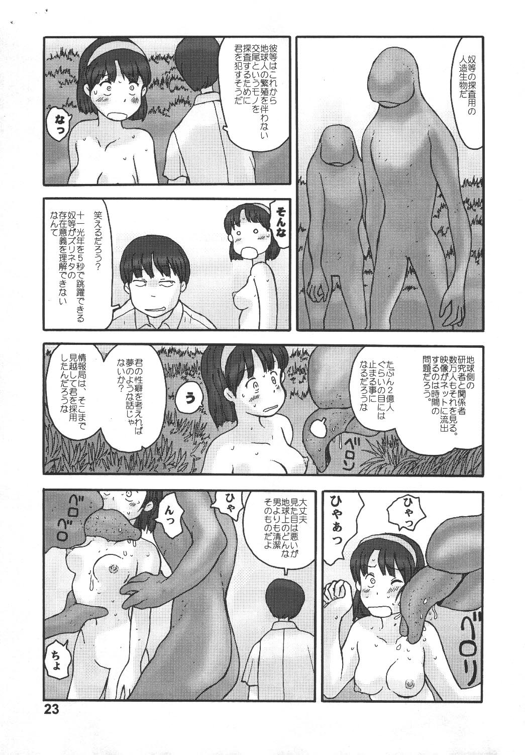 [Awatake] Kyoutei Ryouiki page 21 full