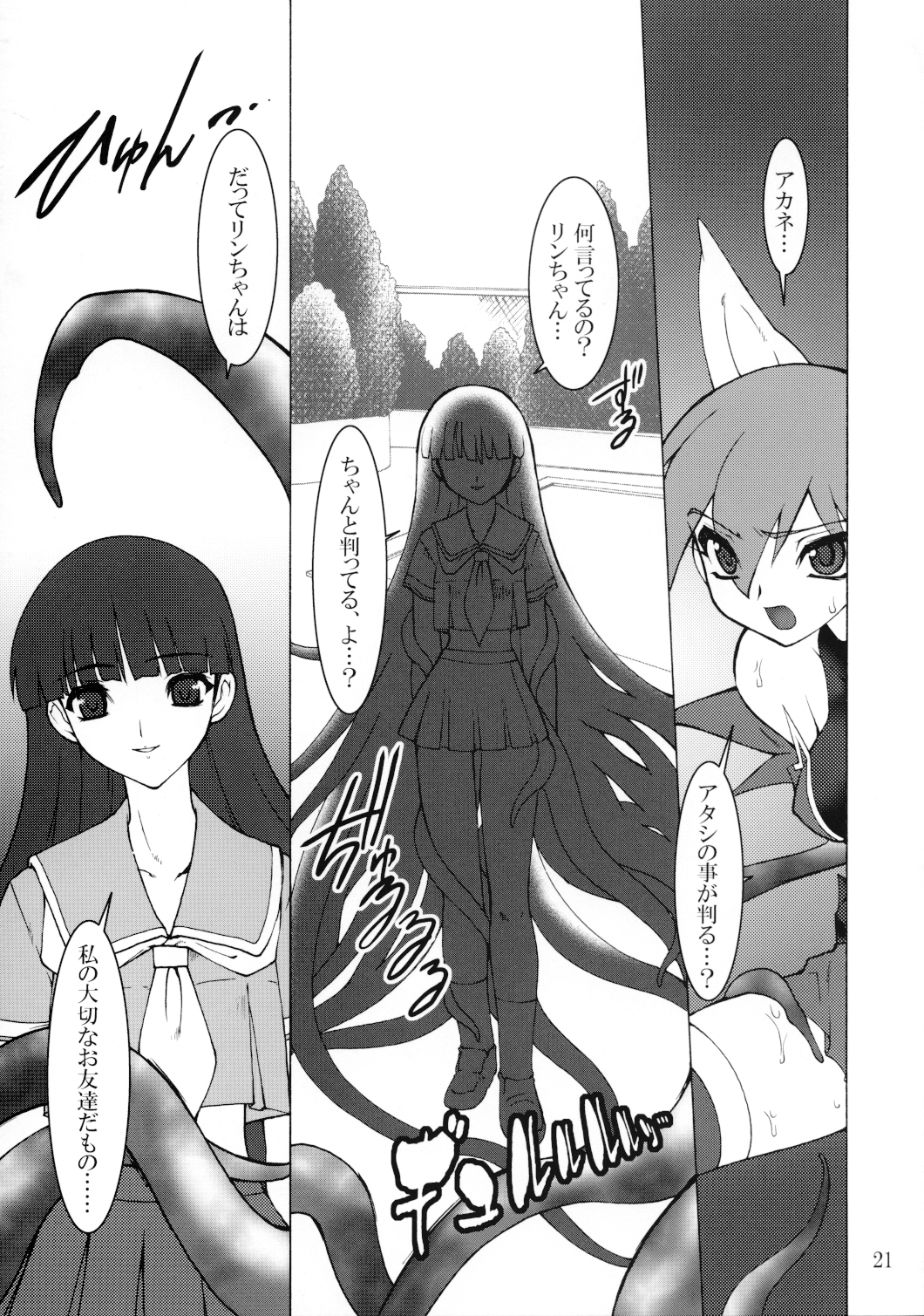 [Ruuen Rouga] shoku page 21 full