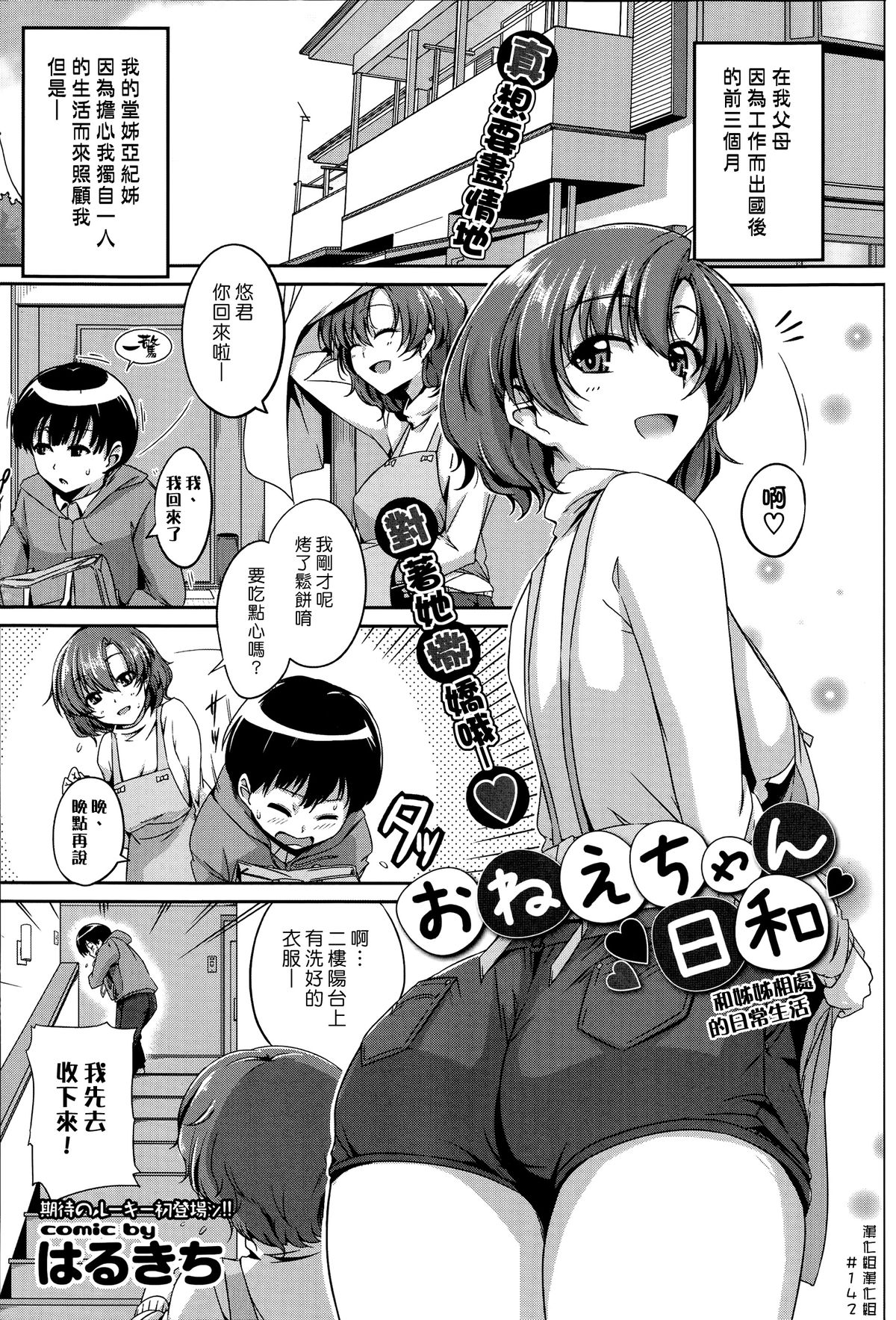 [Harukichi] Onee-chan Biyori (COMIC Purumelo 2014-11) [Chinese] [漢化組漢化組] page 1 full