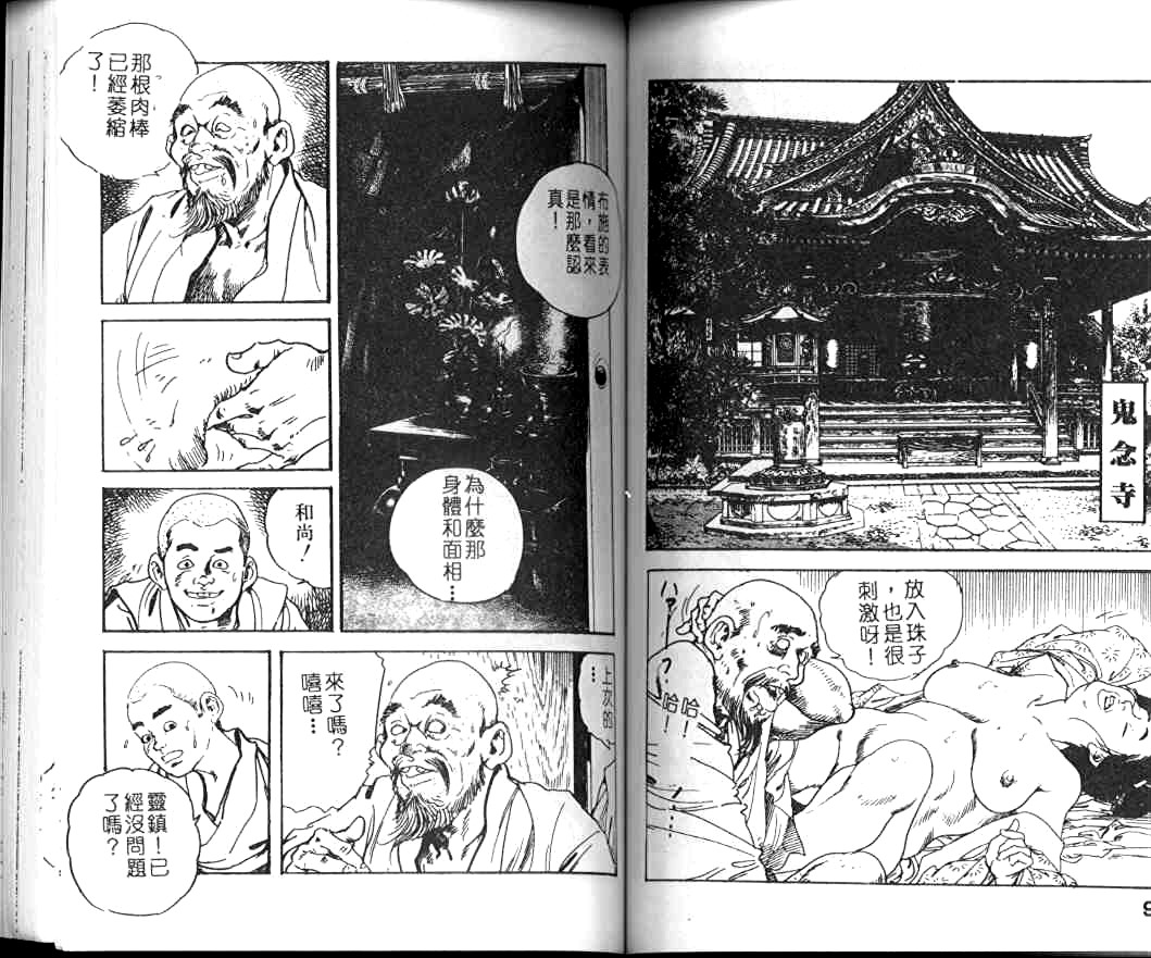 [Ken Tsukikage] Jidaigeki Series 1 Tsuya Makura | 時代劇系列 1 艷枕 [Chinese] page 49 full