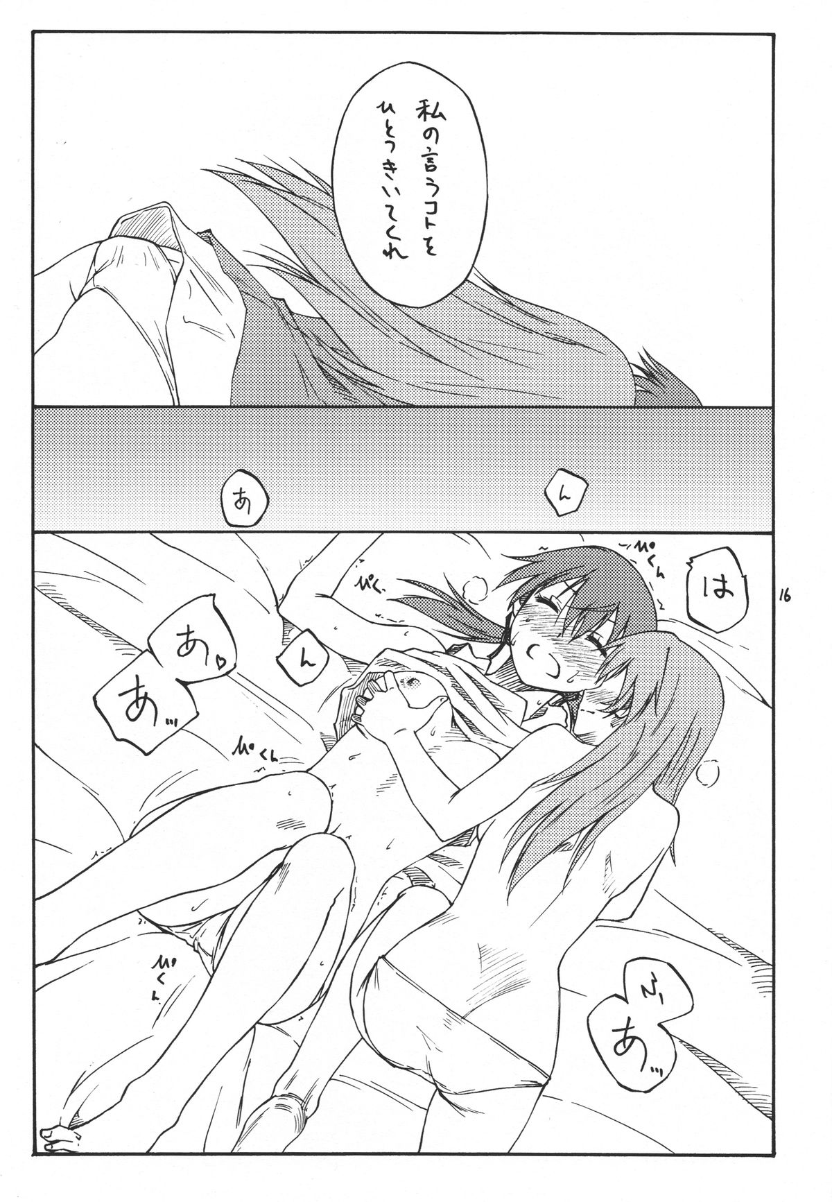 (C79) [real (As-Special)] Mayday! (Strike Witches) page 16 full