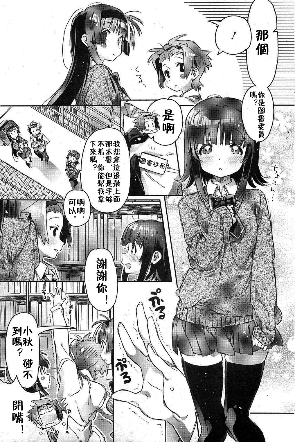 [Kasuga Souichi] Choushin no Kanojo | Tall Girlfriend (COMIC HOTMiLK 2012-01)  [Chinese] page 5 full