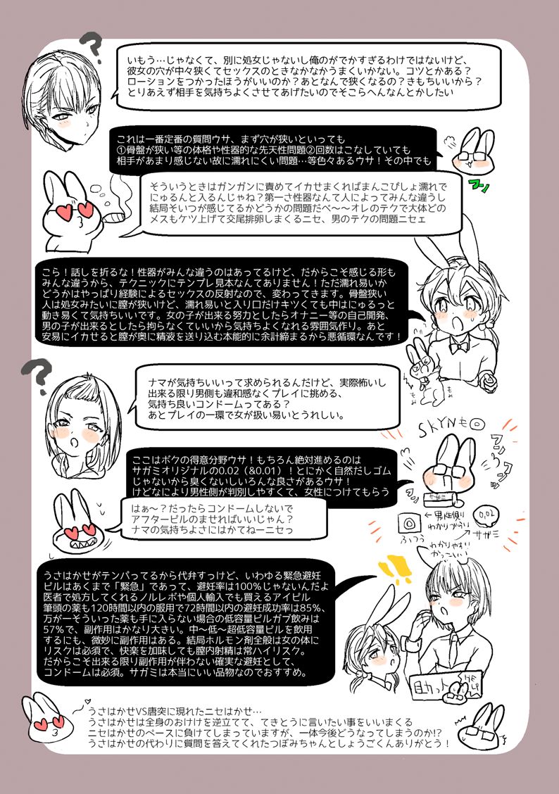 [Yurerutikuwabu (Numata Chihiro)] Koubi Tokuhon [Digital] page 24 full