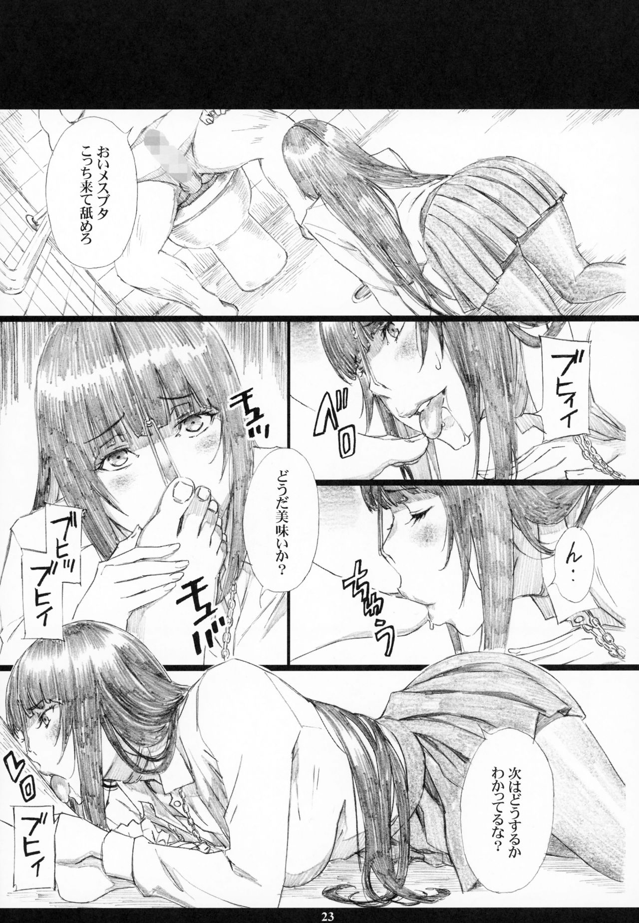 (C93) [M (Amano Ameno)] Jabami Yumeko Hentai Koushuu Benjo Tantsubo Nikubenki Onna (Kakegurui) page 22 full