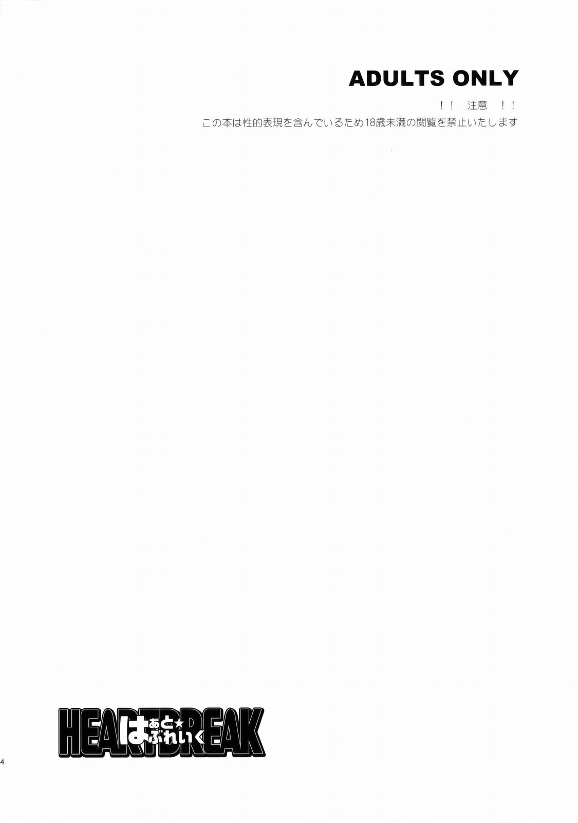 (SC45) [Todd Special (Todd Oyamada)] Heart Break (BlazBlue) page 3 full