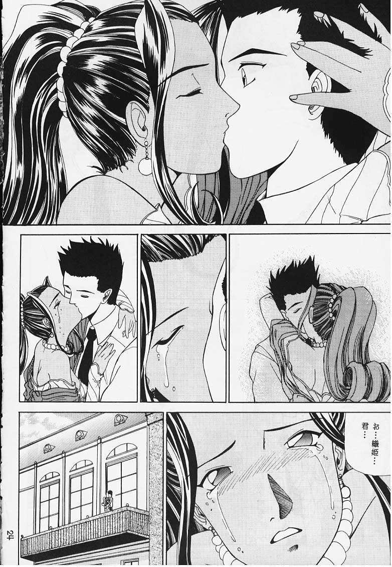 (C54) [First Class (Various)] DeJavu {Tatsu no Maki} (Sakura Taisen) page 21 full
