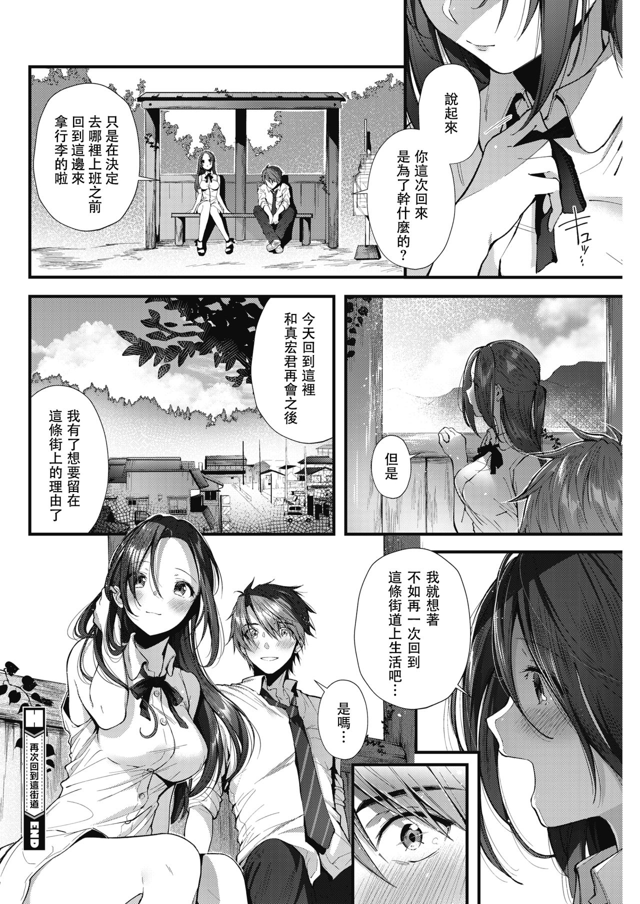 [Suihei Sen] Kono Machi de Mou Ichido | 在這街道上再一次 (COMIC HOTMILK 2018-07) [Chinese] [兔司姬漢化組] [Digital] page 21 full
