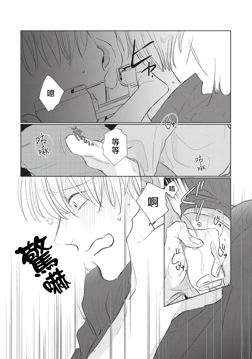 [Sango Mitsuru] Onegai Sonnnani Kamanaide | 求你，不要这么咬我 1-2 [Chinese] [拾荒者汉化组] [Digital] page 23 full