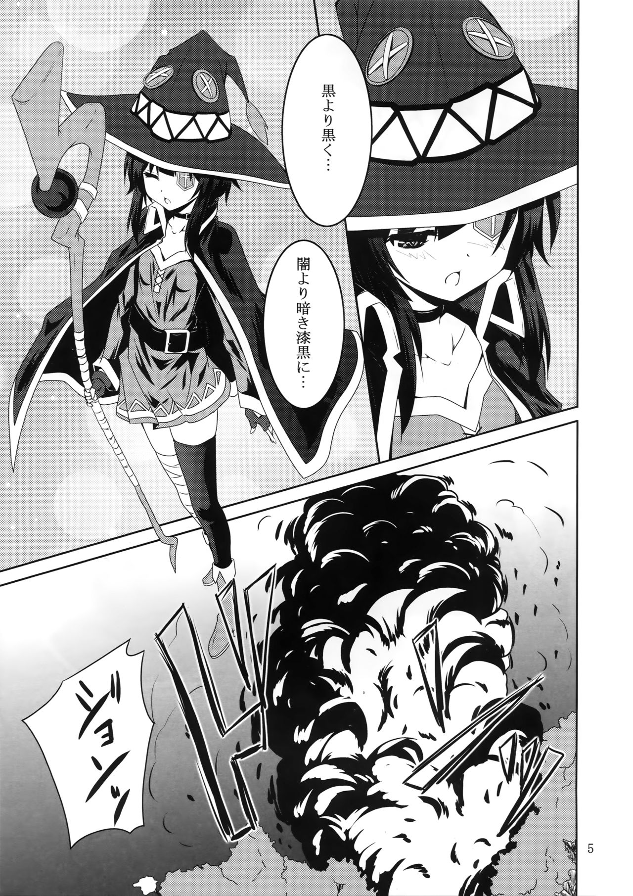(COMIC1☆10) [Yoru no Benkyoukai (Fumihiro)] Megumin to Shokushu ni Syukufuku o! (Kono Subarashii Sekai ni Syukufuku o!) page 4 full
