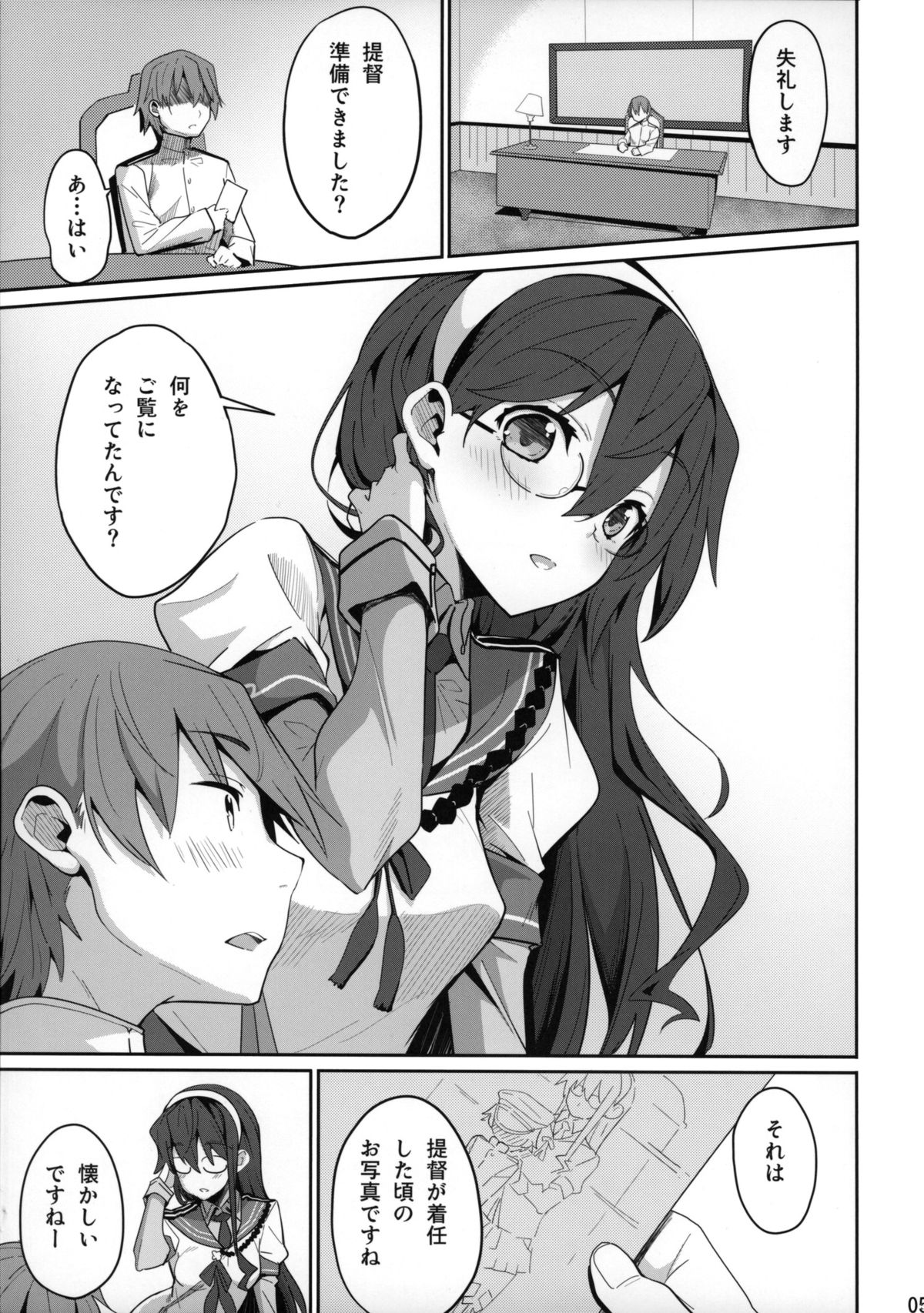 (SC2015 Summer) [Parin to Wareru (Neyonsan)] Hishokan wa Ooyodo-san -Ni- (Kantai Collection -KanColle-) page 4 full