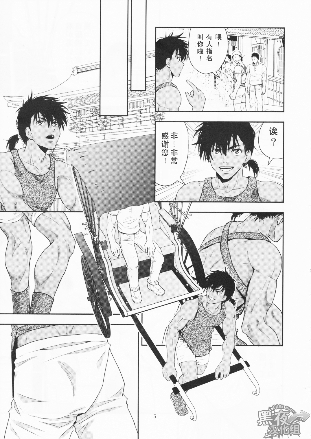 (SUPER24) [Kasshoku Waisei (YANAGI)] Shafu no Kankou Spot | 车夫的观光景点 [Chinese] [黑夜汉化组] page 5 full