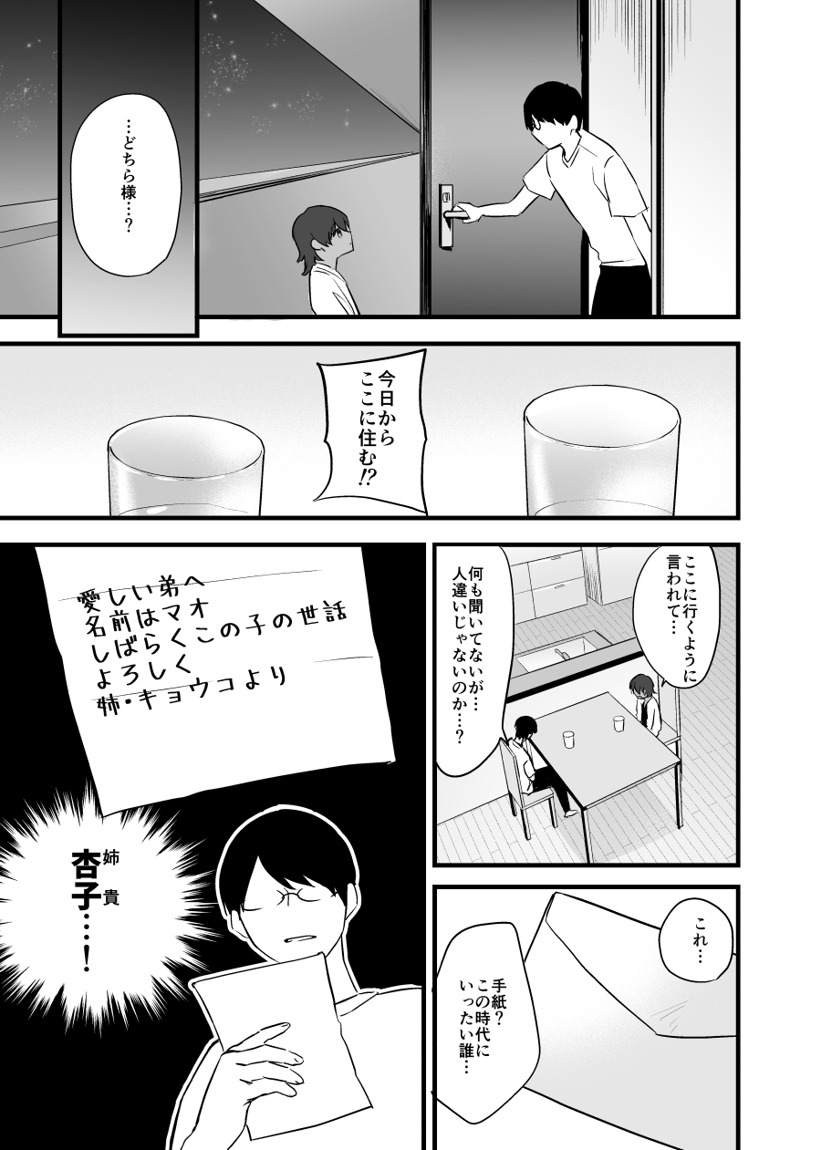 [Jun Tsuyu BOX (Jun Tsuyu)] Itoshii Shota to Doukyo Seikatsu. [Digital] page 9 full