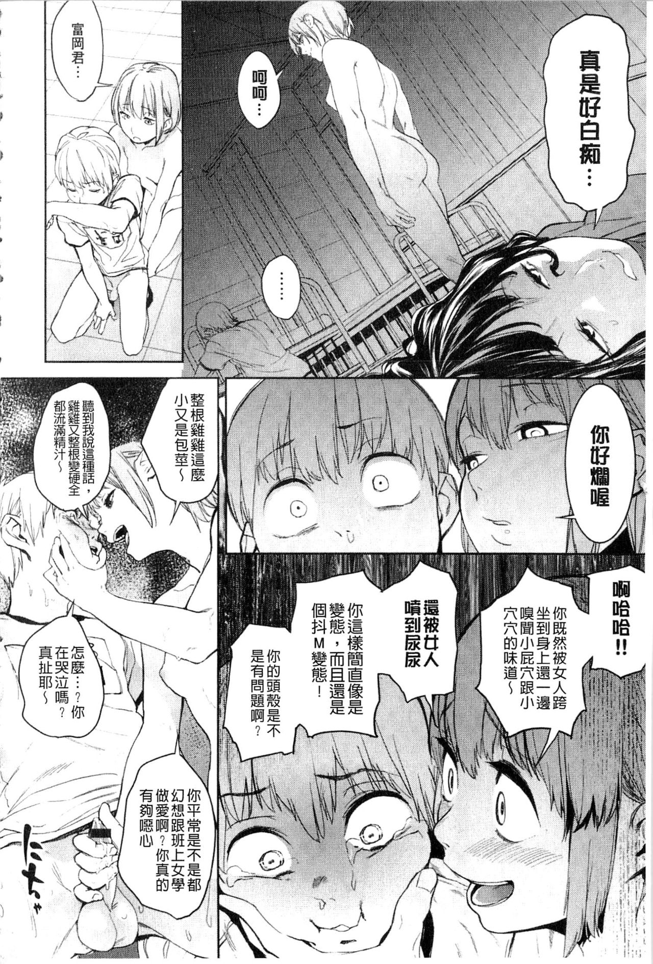 [Kito Sakeru] Namachichi Maratoro Pikun [Chinese] page 41 full