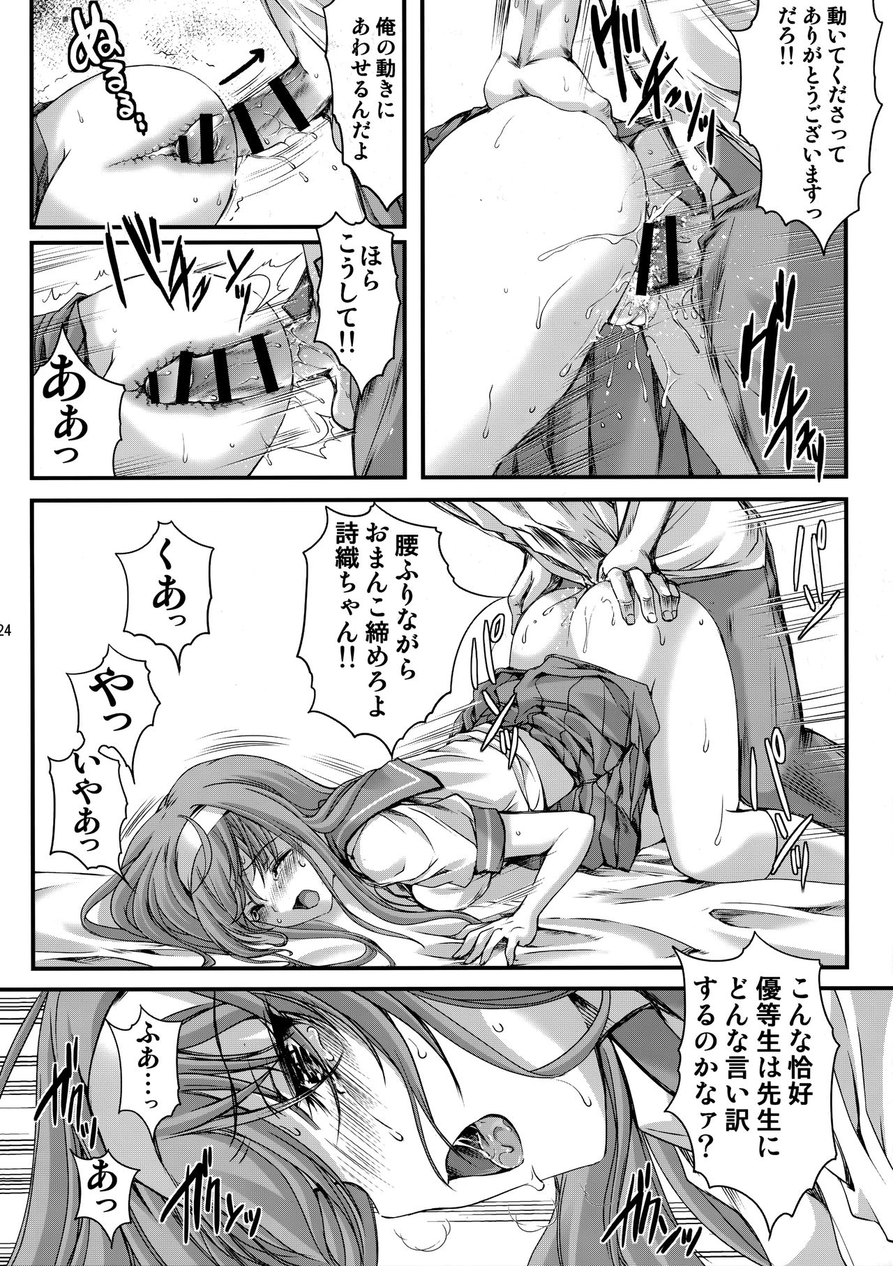 (C93) [HIGH RISK REVOLUTION (Aizawa Hiroshi, Iwasaki Hiromasa)] Shiori Dai-Yon-Shou Futarime no Jushin (Joukan) Shinsouban (Tokimeki Memorial) page 23 full