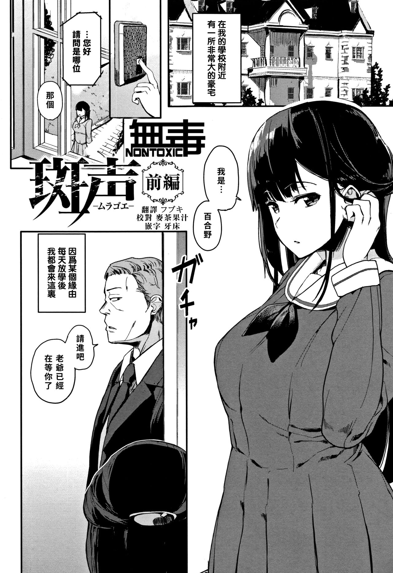 [Eightman] Muragoe Zenpen (Honnou) [Chinese] [无毒汉化组] page 1 full