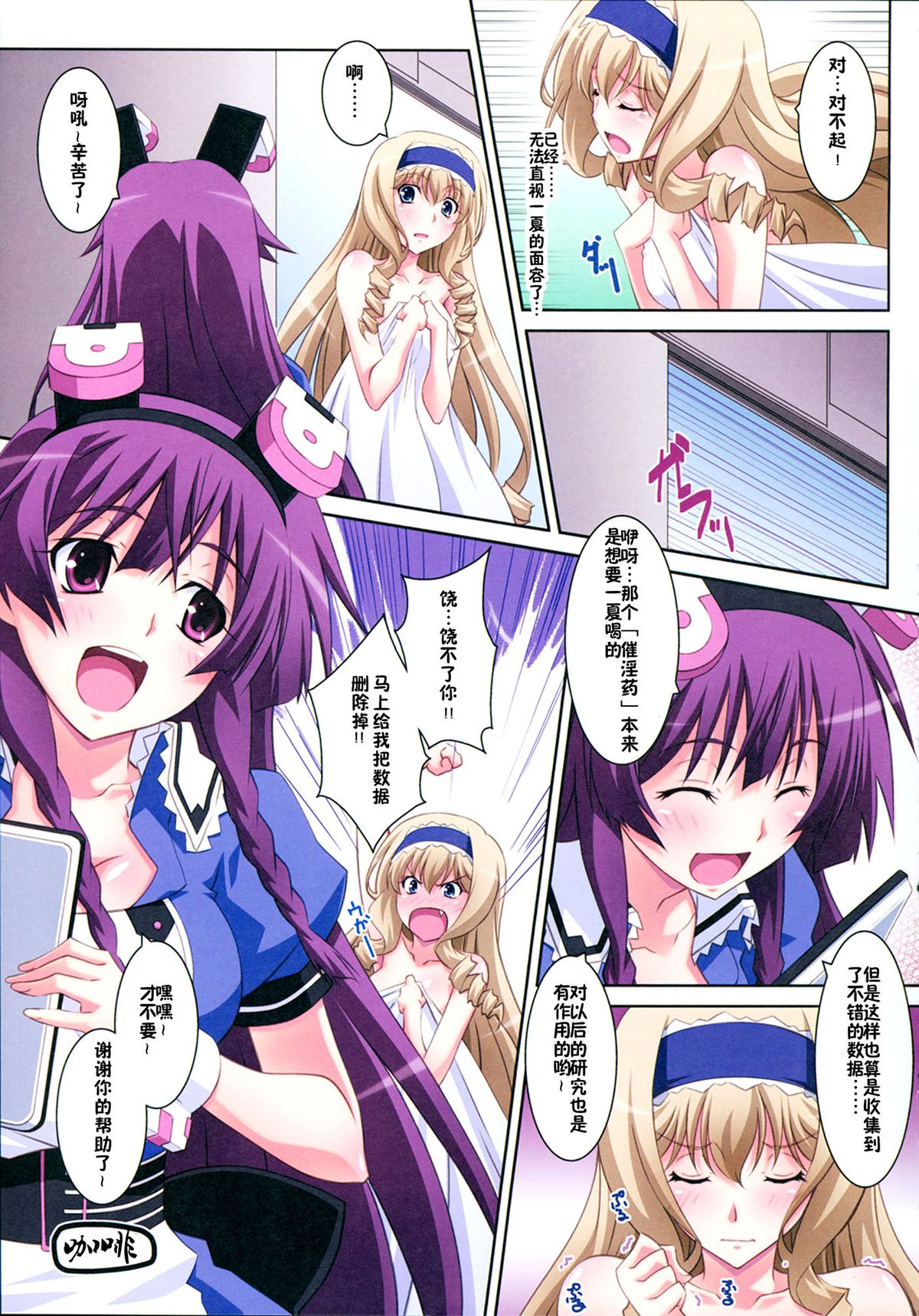 (C80) [Mahirutei (Izumi Mahiru)] Cecilia Style (IS <Infinite Stratos>) [Chinese] [CE家族社] page 34 full