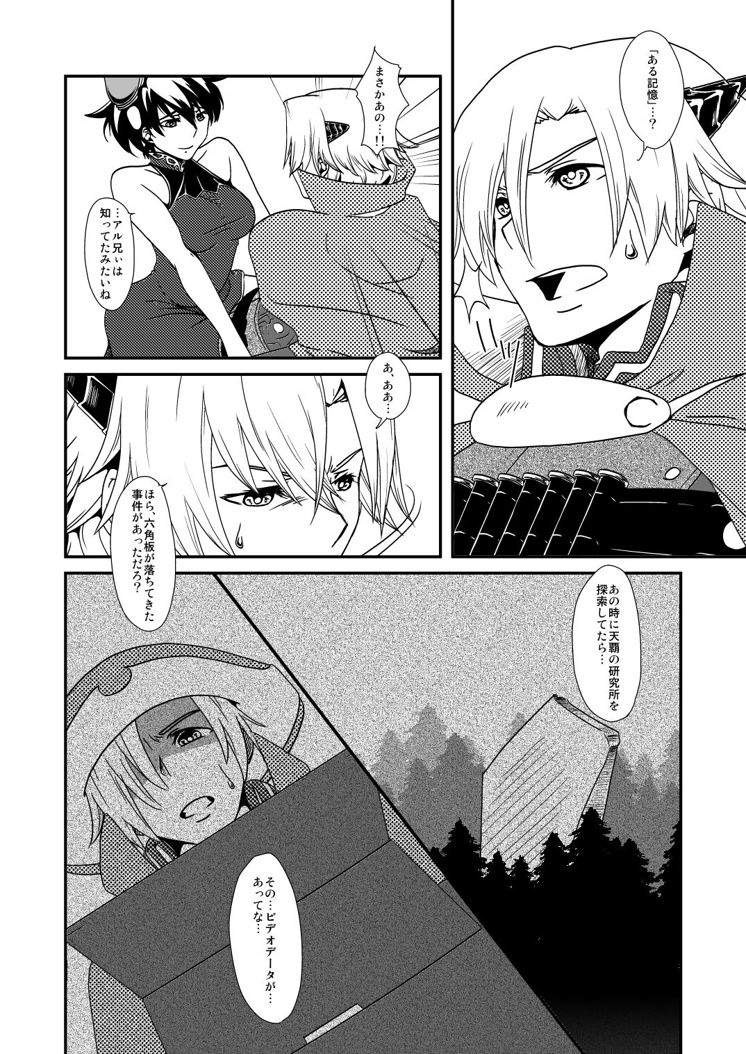 [Saturday Night Special (Nanbu Arata)] Hoshi no Kage (Ar tonelico) [Digital] page 16 full