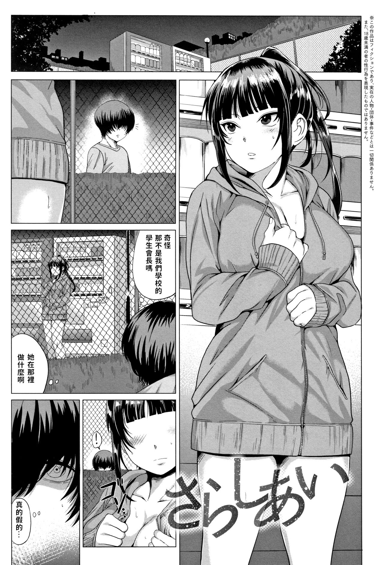 [Chicken] Sarashiai (Paco Zakari!) [Chinese] page 1 full