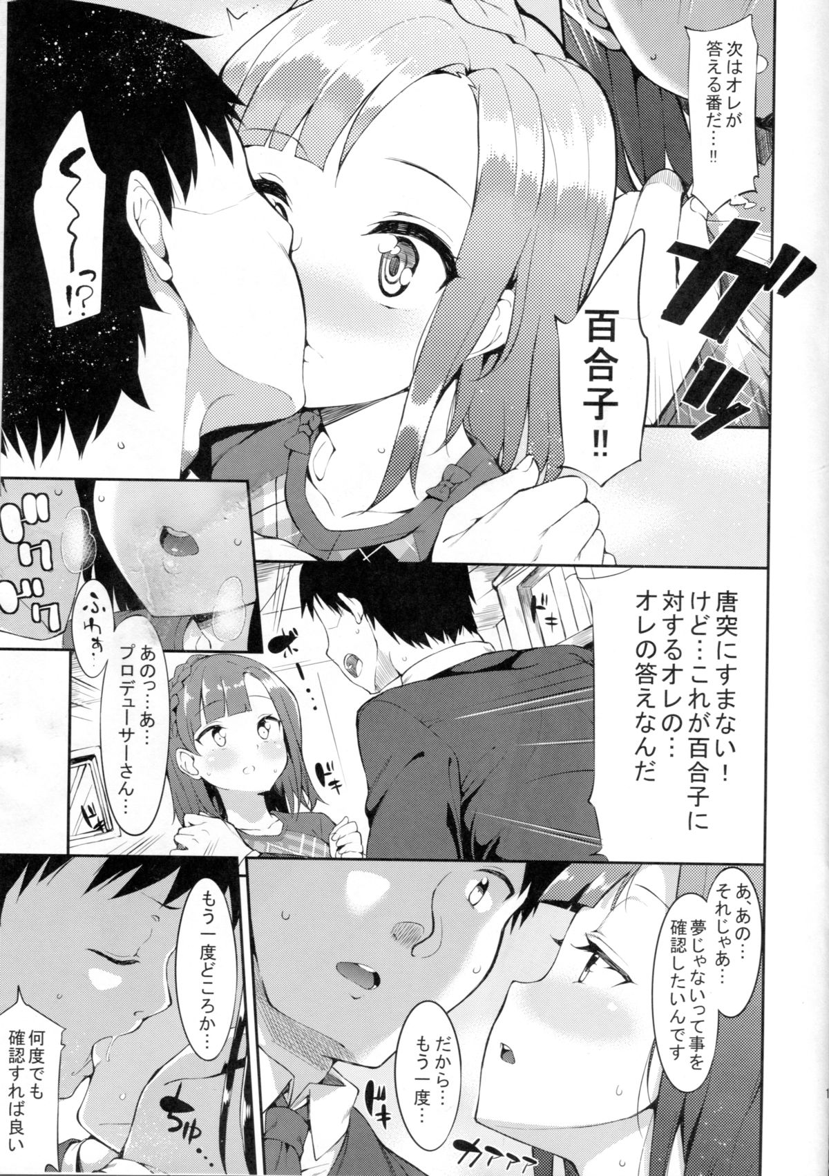 (MILLION FESTIV@L!! 2) [Garimpeiro (Mame Denkyuu)] Futari no Prologue (The IDOLM@STER MILLION LIVE!) page 10 full