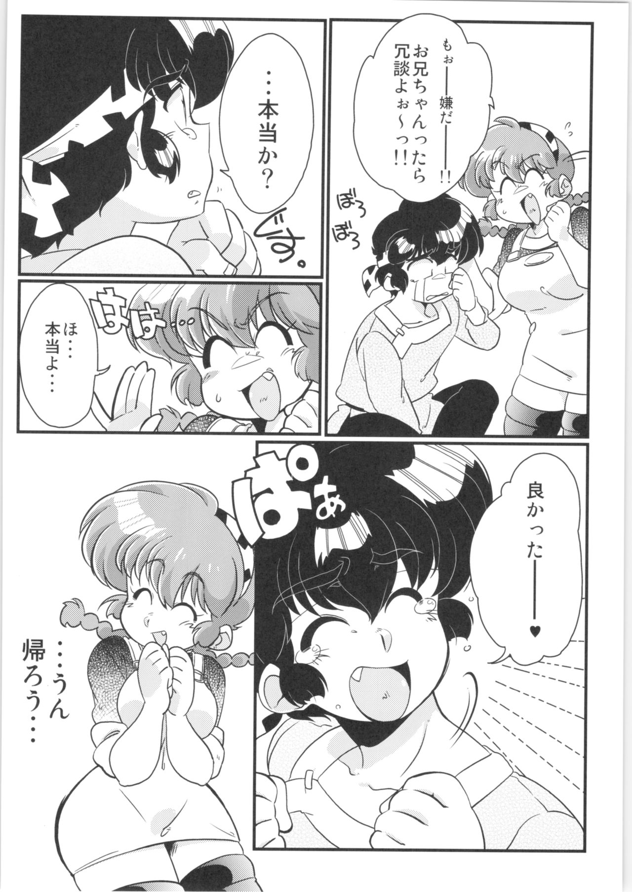 (C90) [Marin (Suzusato Rinka, mage)] Kokoro ni Zokuzoku Agetai! (Ranma 1/2) page 5 full