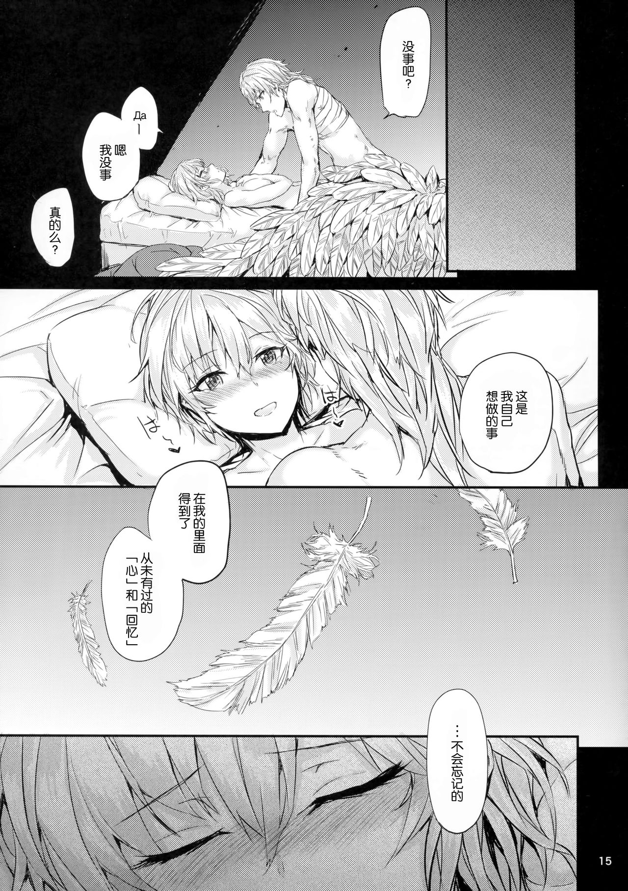 (C91) [furuike (Sumiya)] Toki ni wa Shoufu no Youna Hitotoki no Romance o (THE IDOLM@STER CINDERELLA GIRLS, Granblue Fantasy) [Chinese] [CE家族社] page 17 full